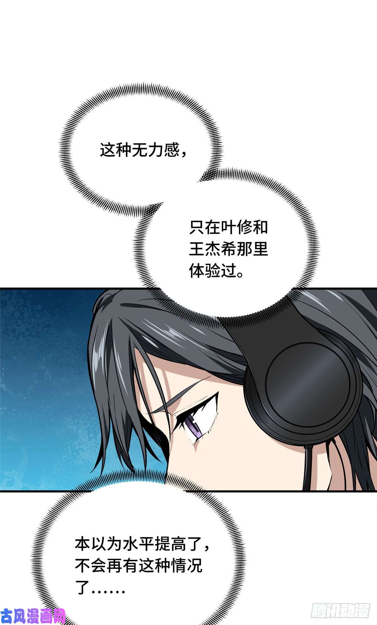 全职高手挑战赛篇21 没必要道歉