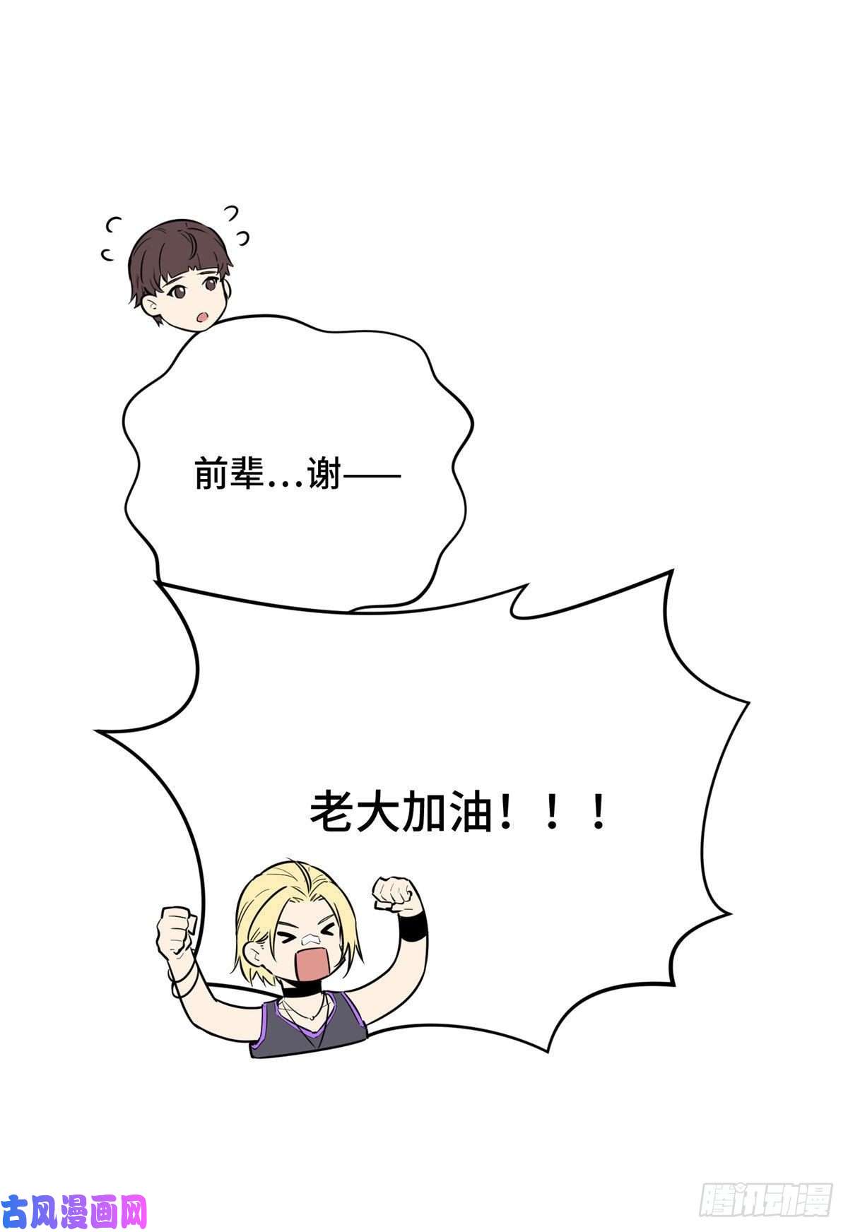 全职高手挑战赛篇21 没必要道歉