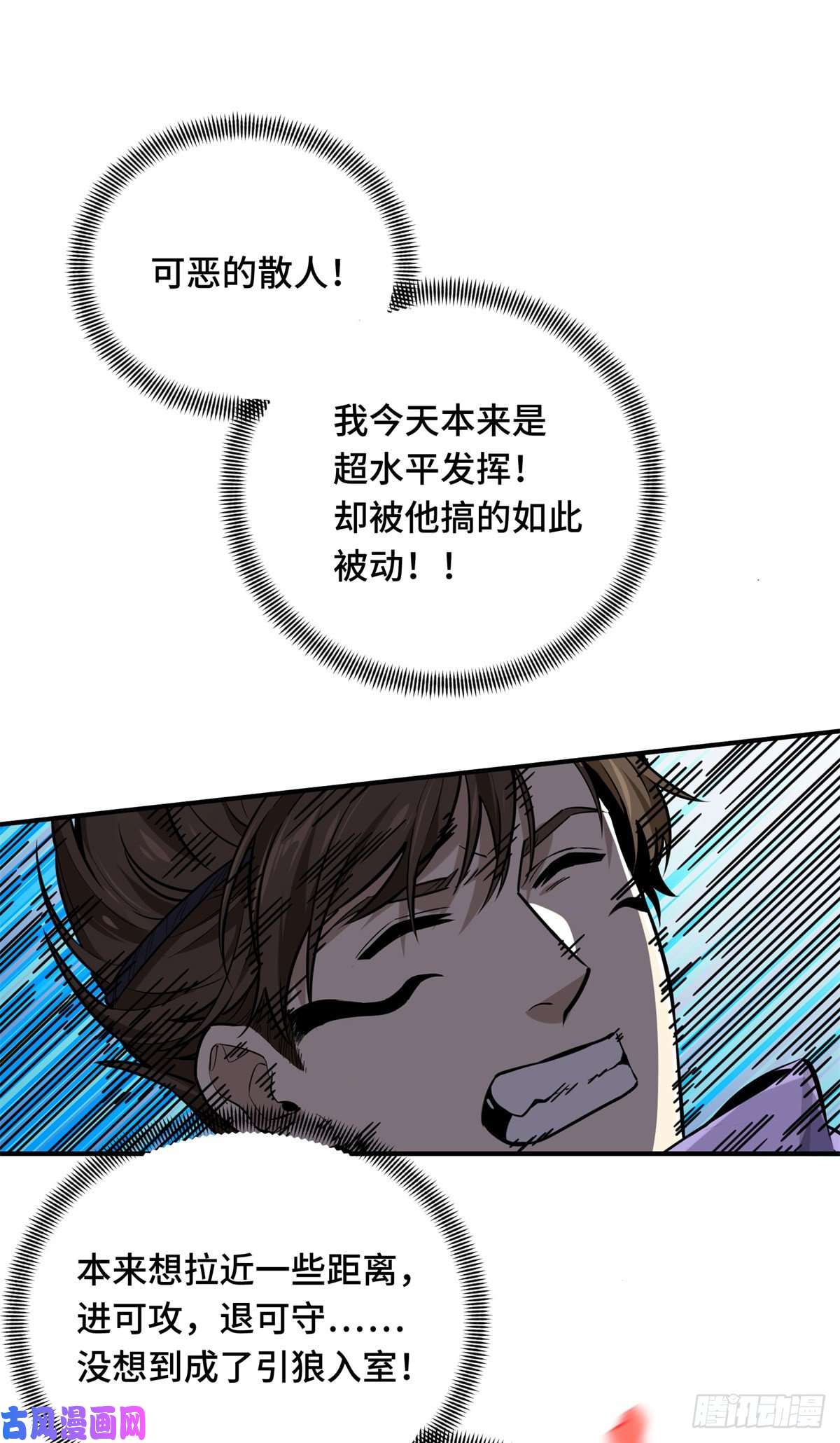 全职高手挑战赛篇22 散人的缺点