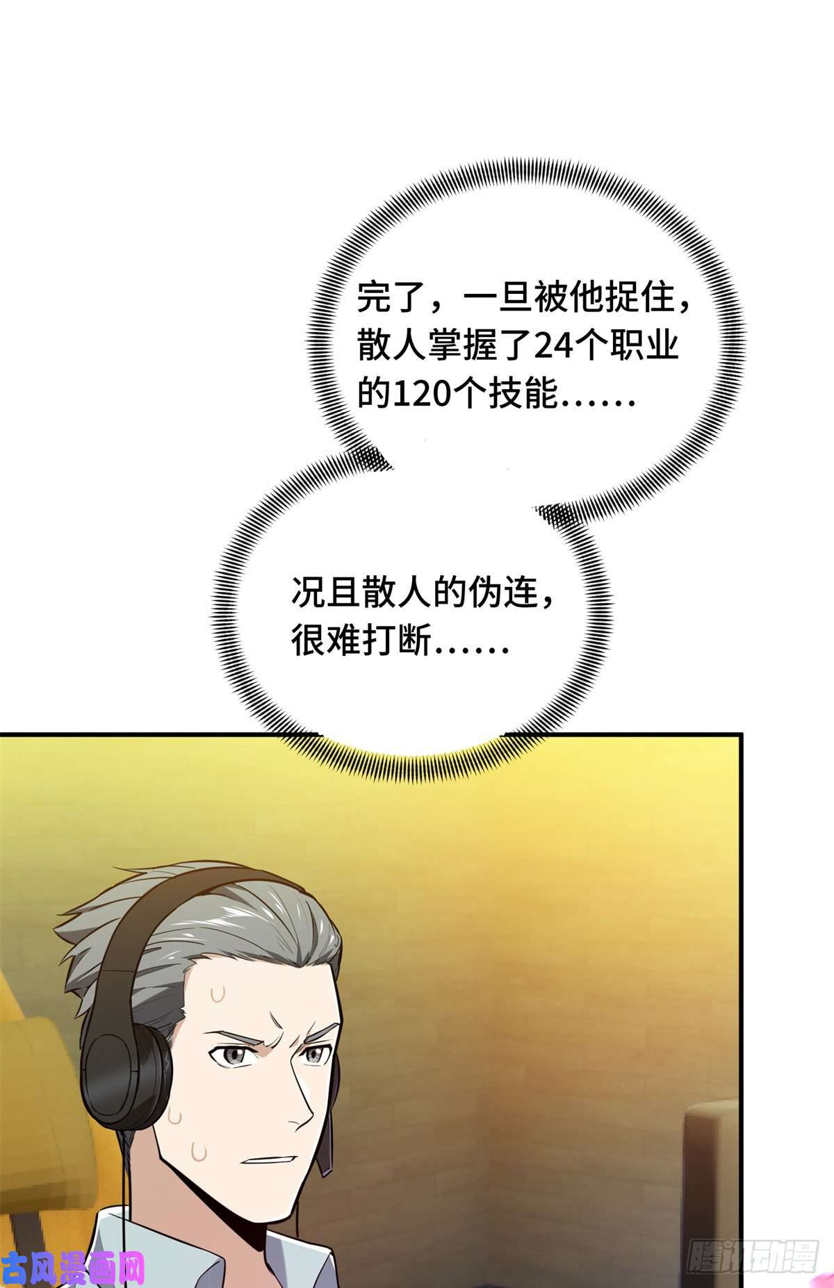 全职高手挑战赛篇22 散人的缺点