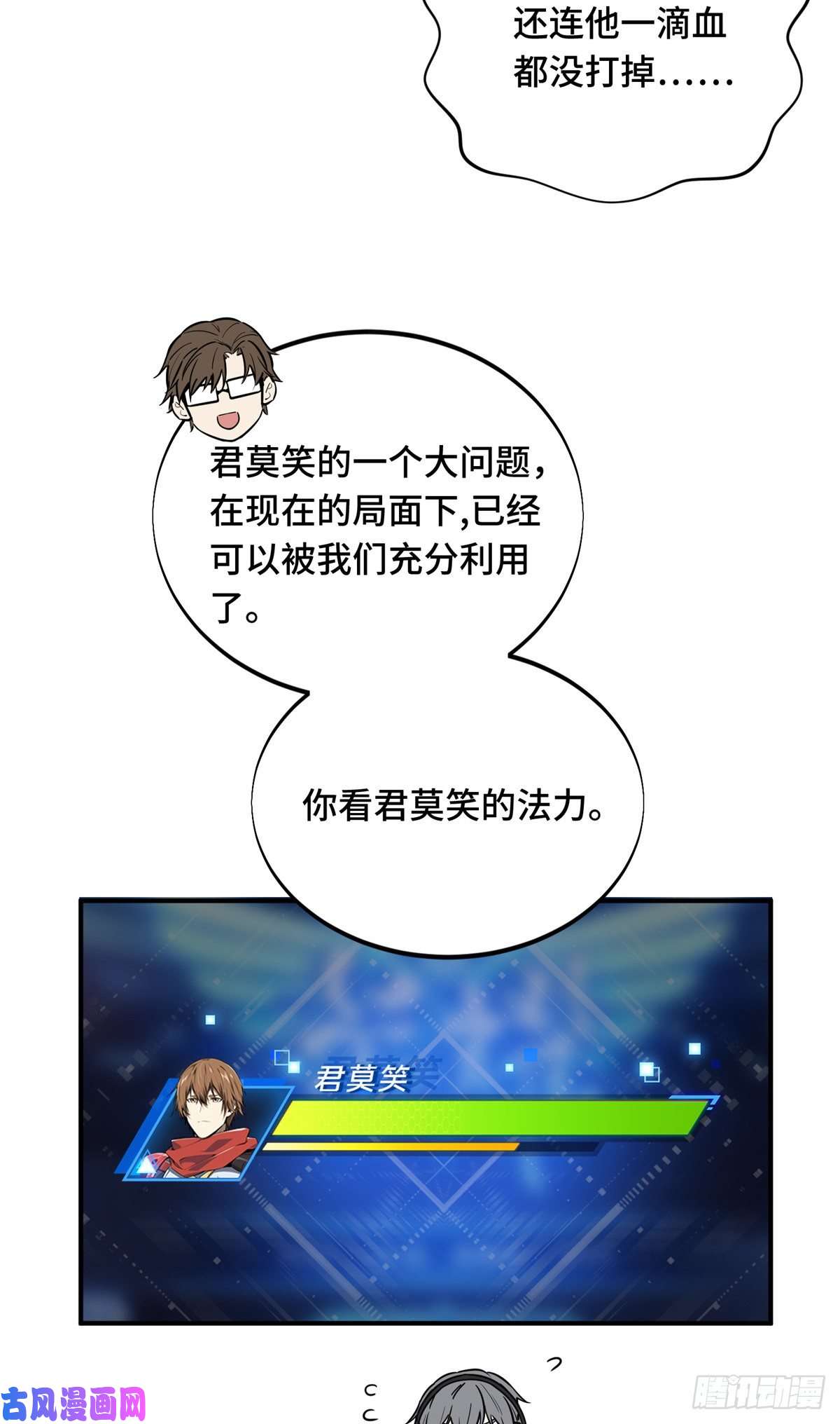 全职高手挑战赛篇22 散人的缺点