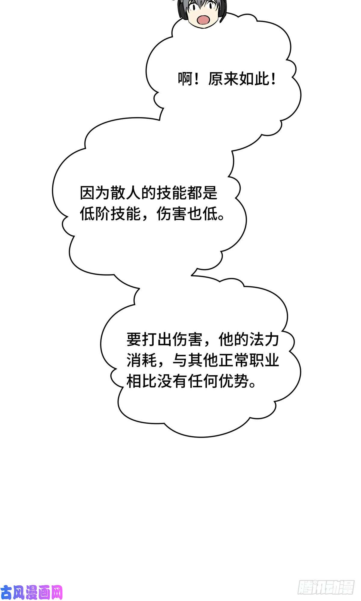 全职高手挑战赛篇22 散人的缺点