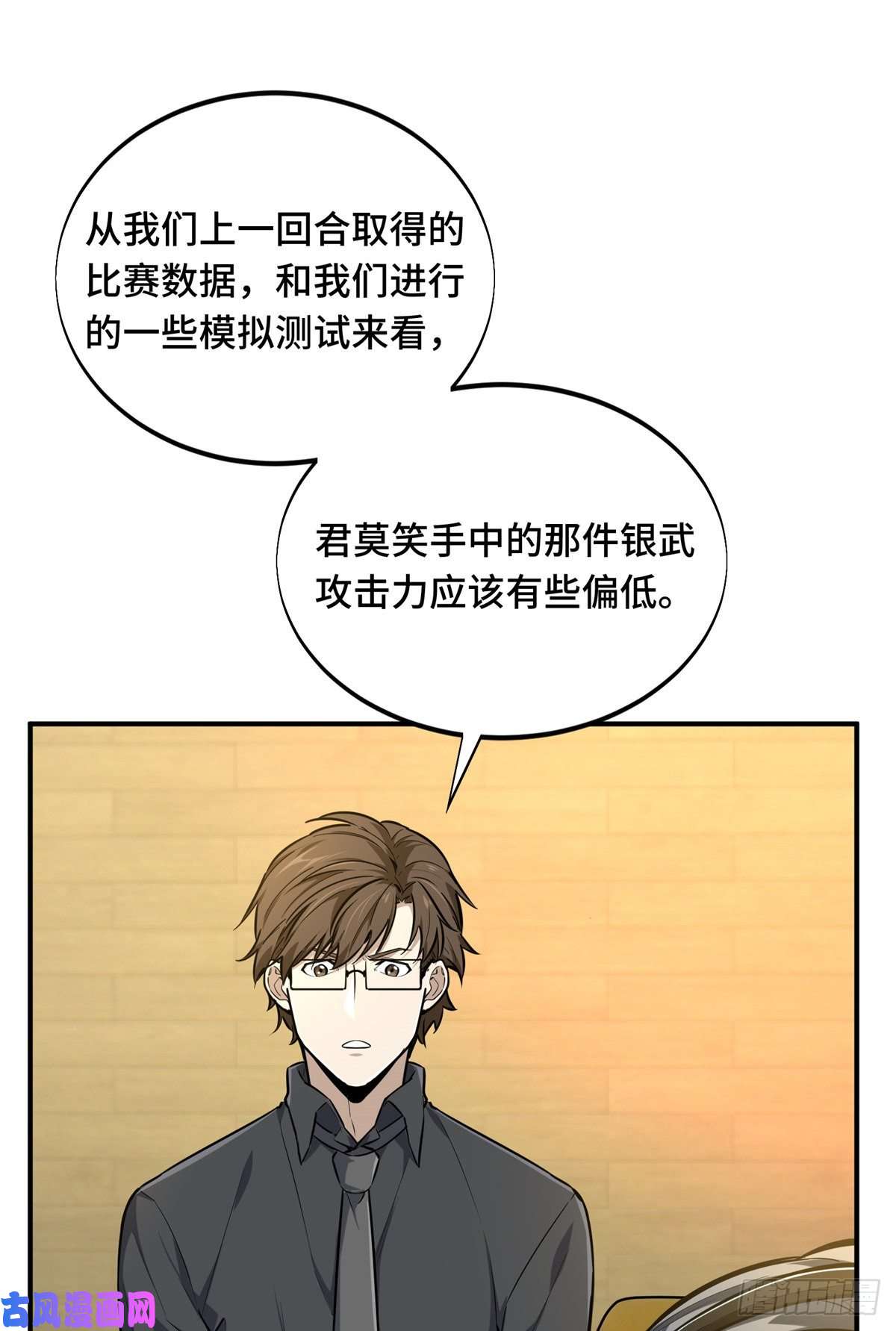 全职高手挑战赛篇22 散人的缺点
