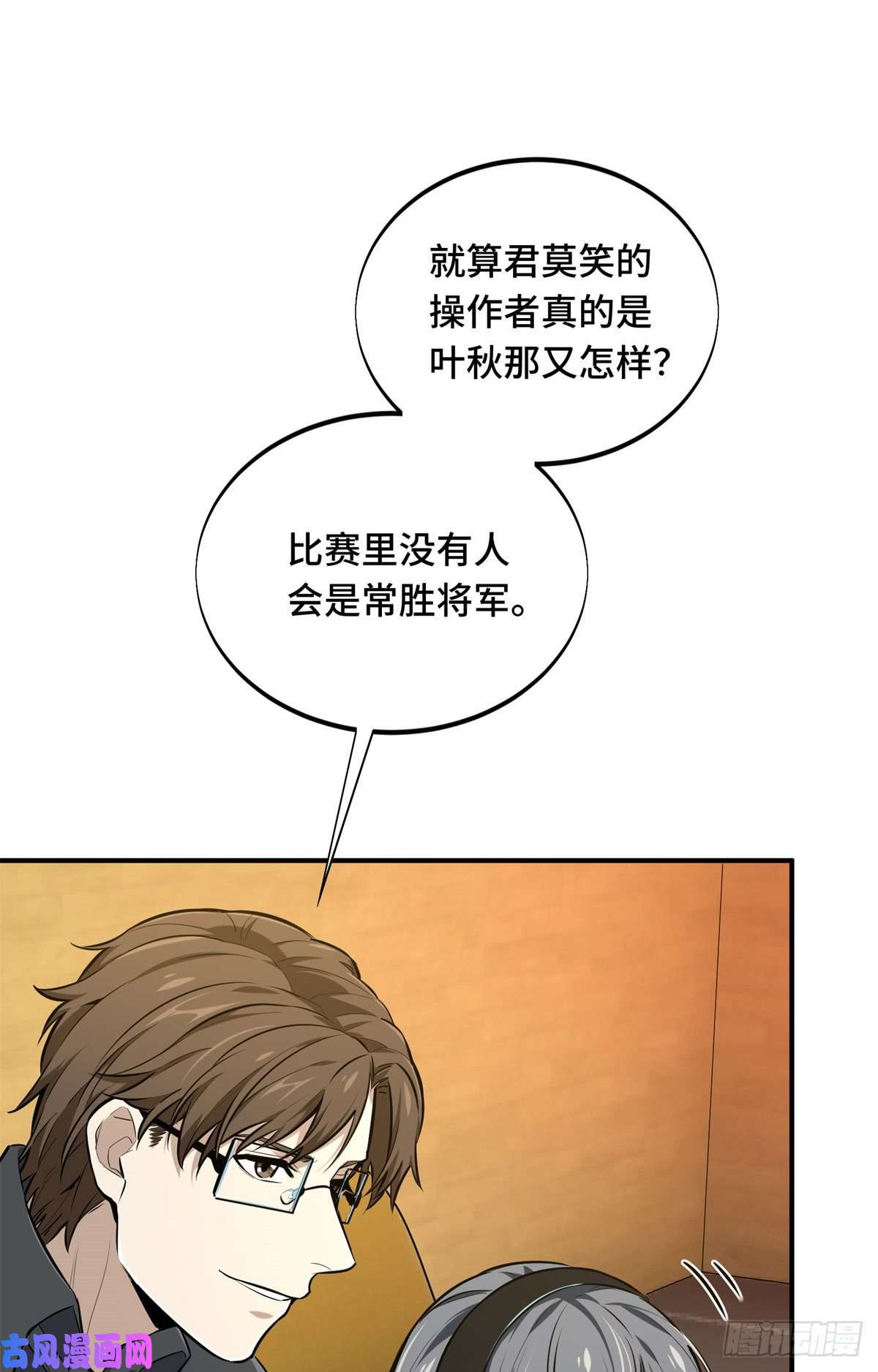 全职高手挑战赛篇22 散人的缺点