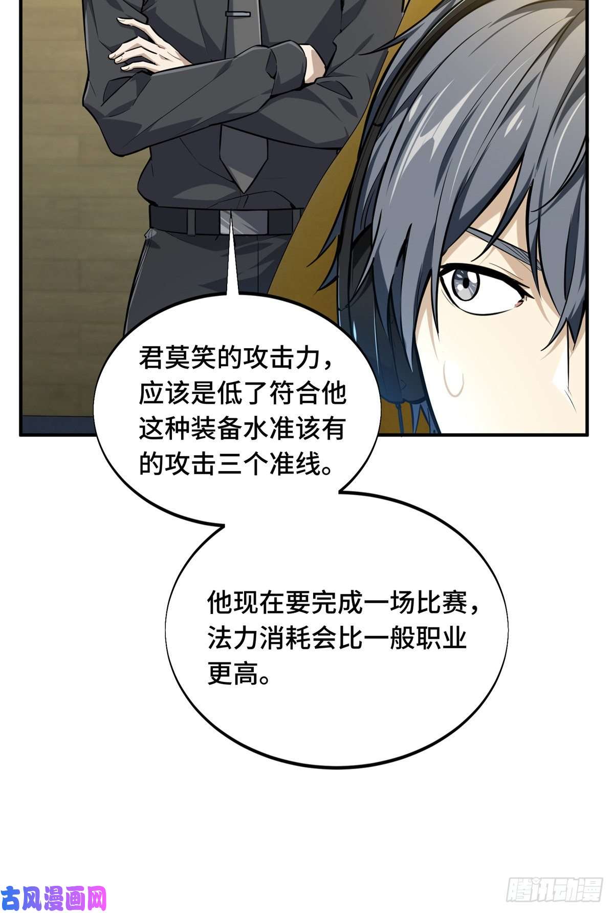 全职高手挑战赛篇22 散人的缺点