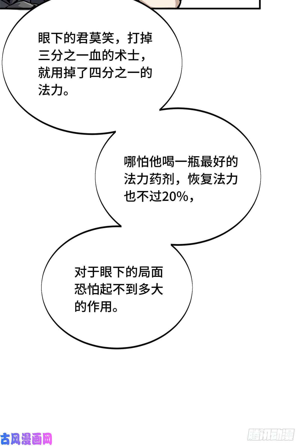 全职高手挑战赛篇22 散人的缺点