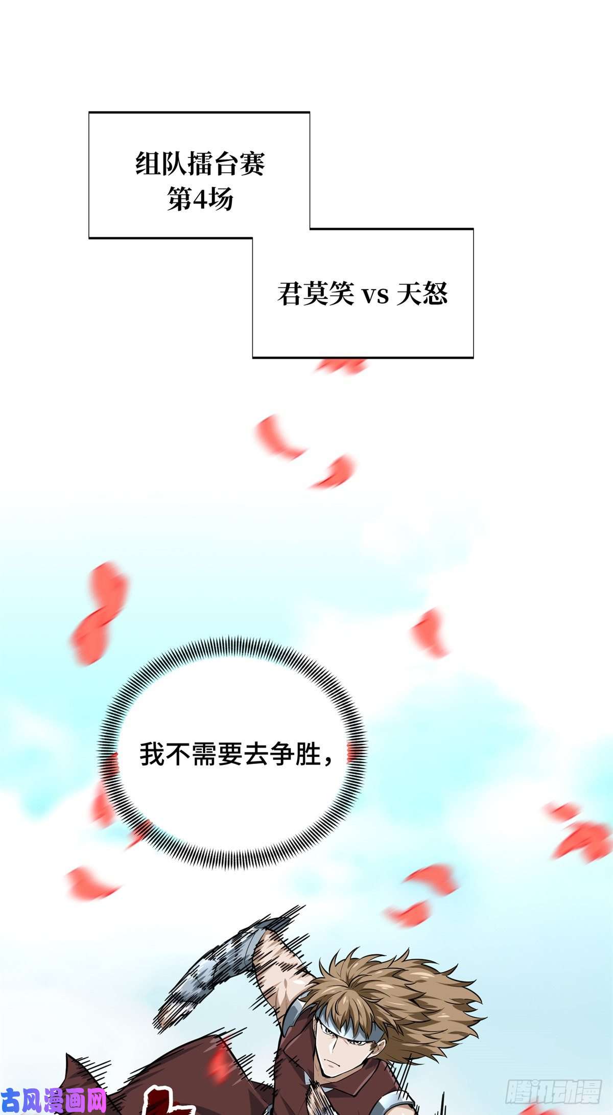 全职高手挑战赛篇22 散人的缺点