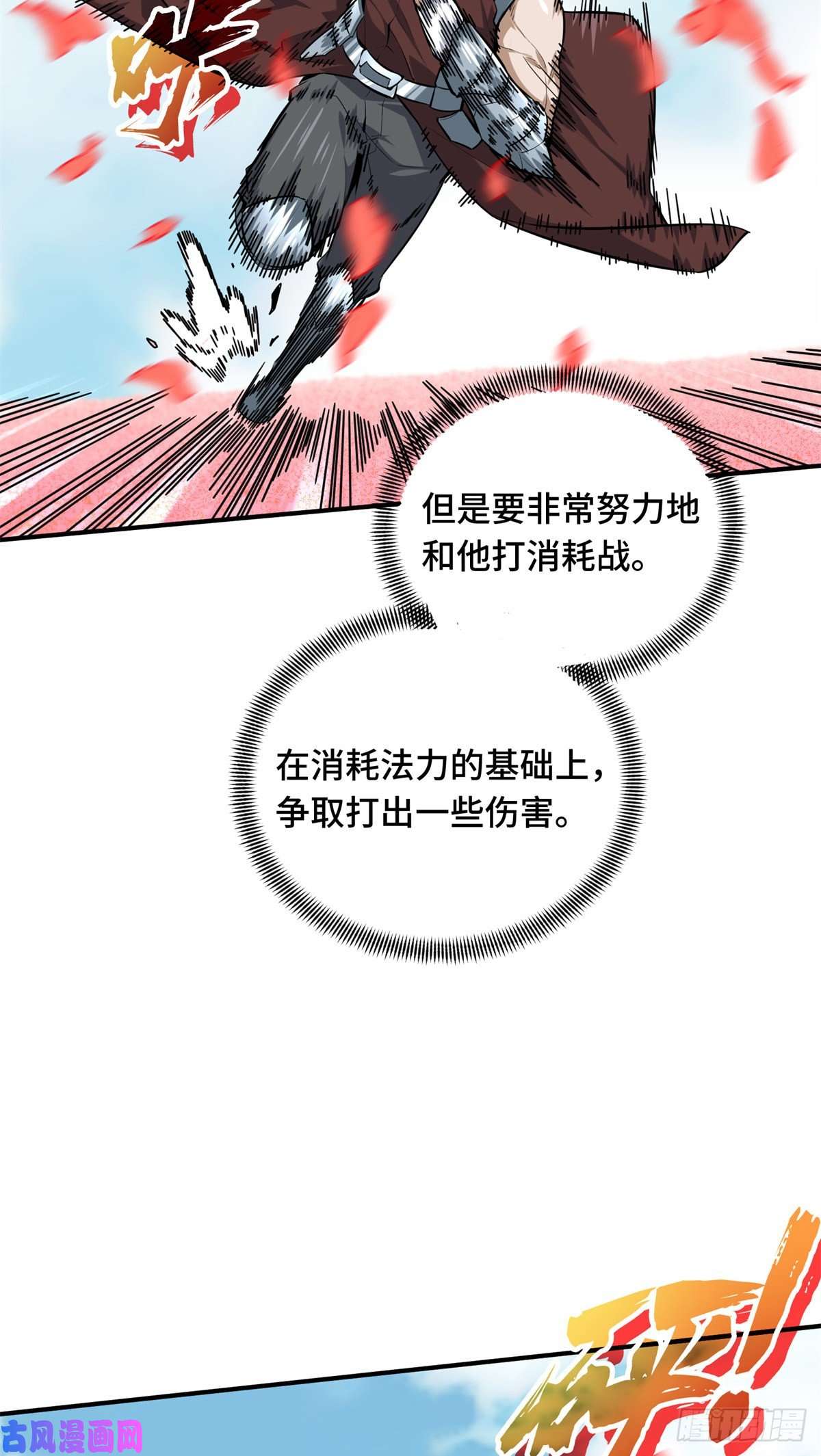 全职高手挑战赛篇22 散人的缺点