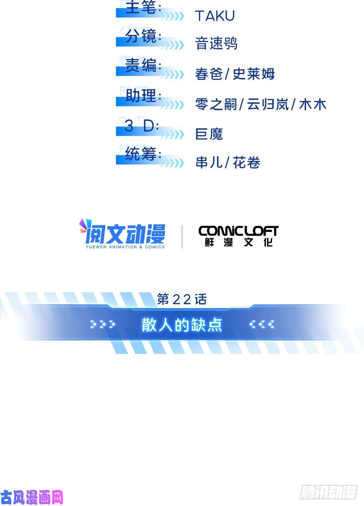 全职高手挑战赛篇22 散人的缺点