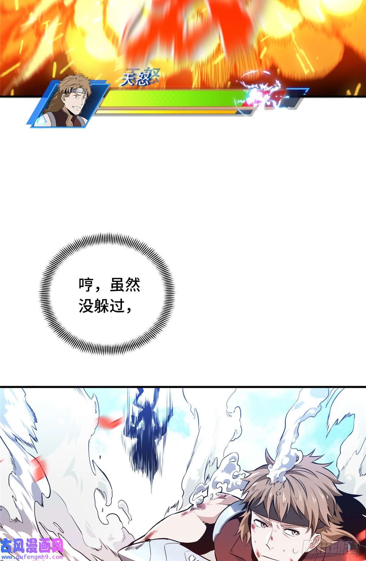全职高手挑战赛篇23 无极落败