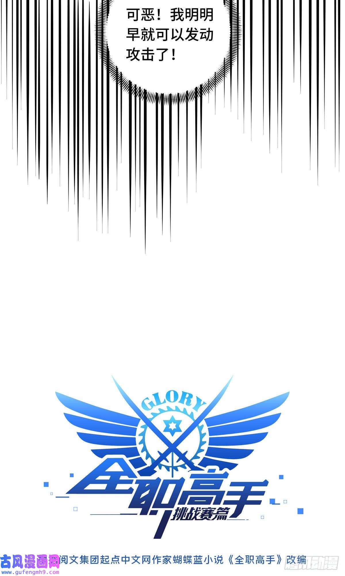 全职高手挑战赛篇23 无极落败