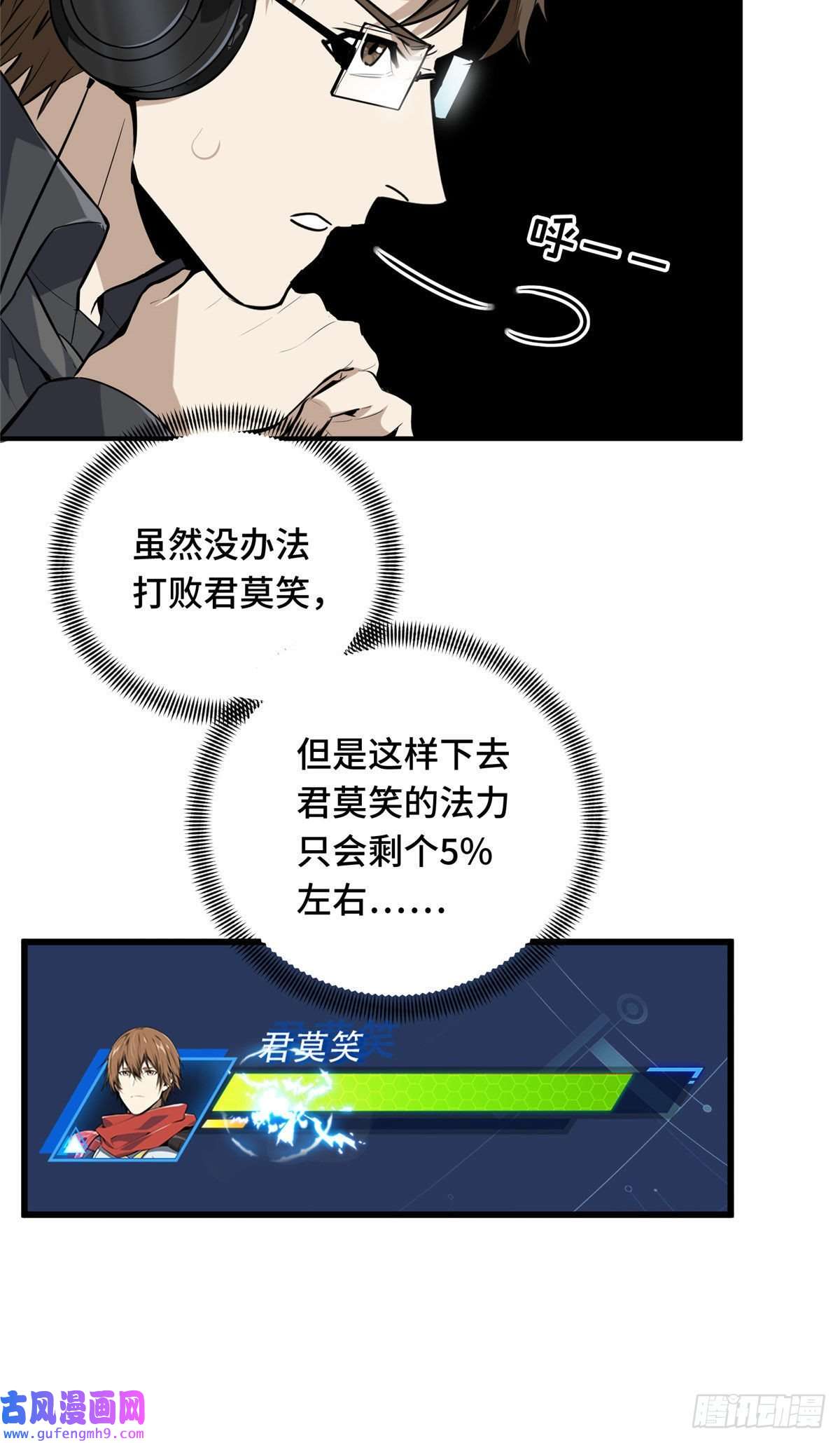全职高手挑战赛篇23 无极落败