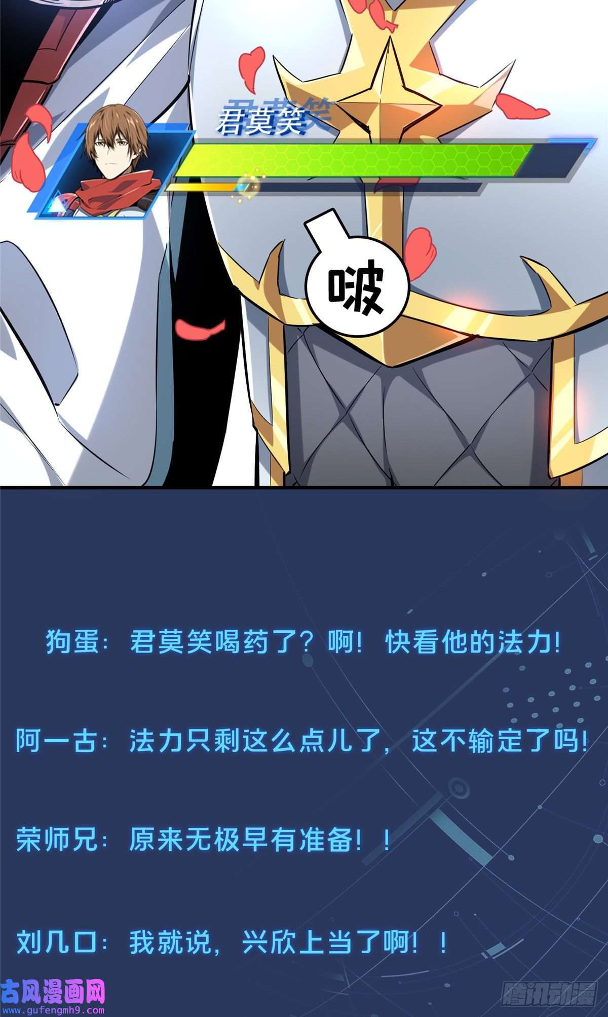 全职高手挑战赛篇23 无极落败