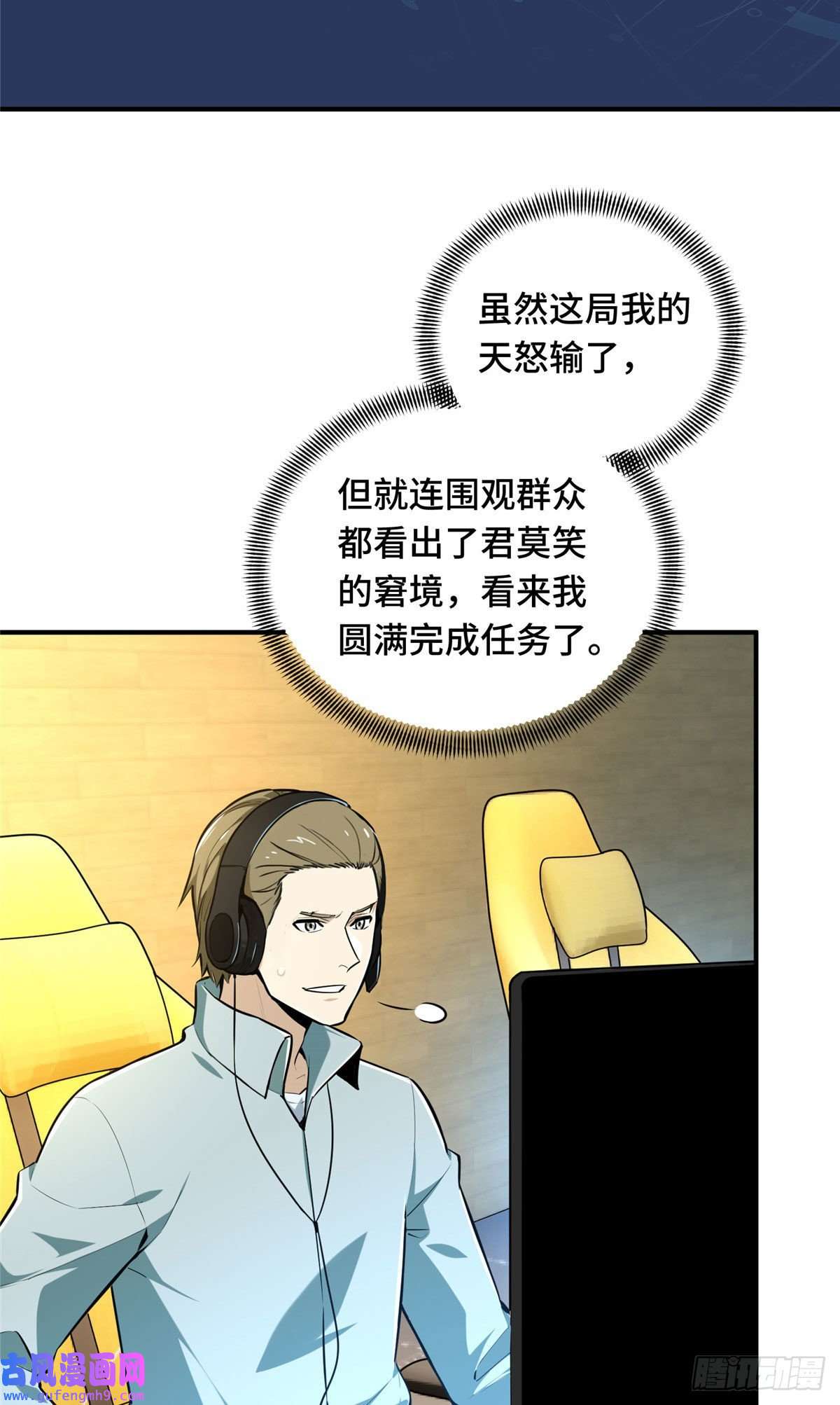全职高手挑战赛篇23 无极落败