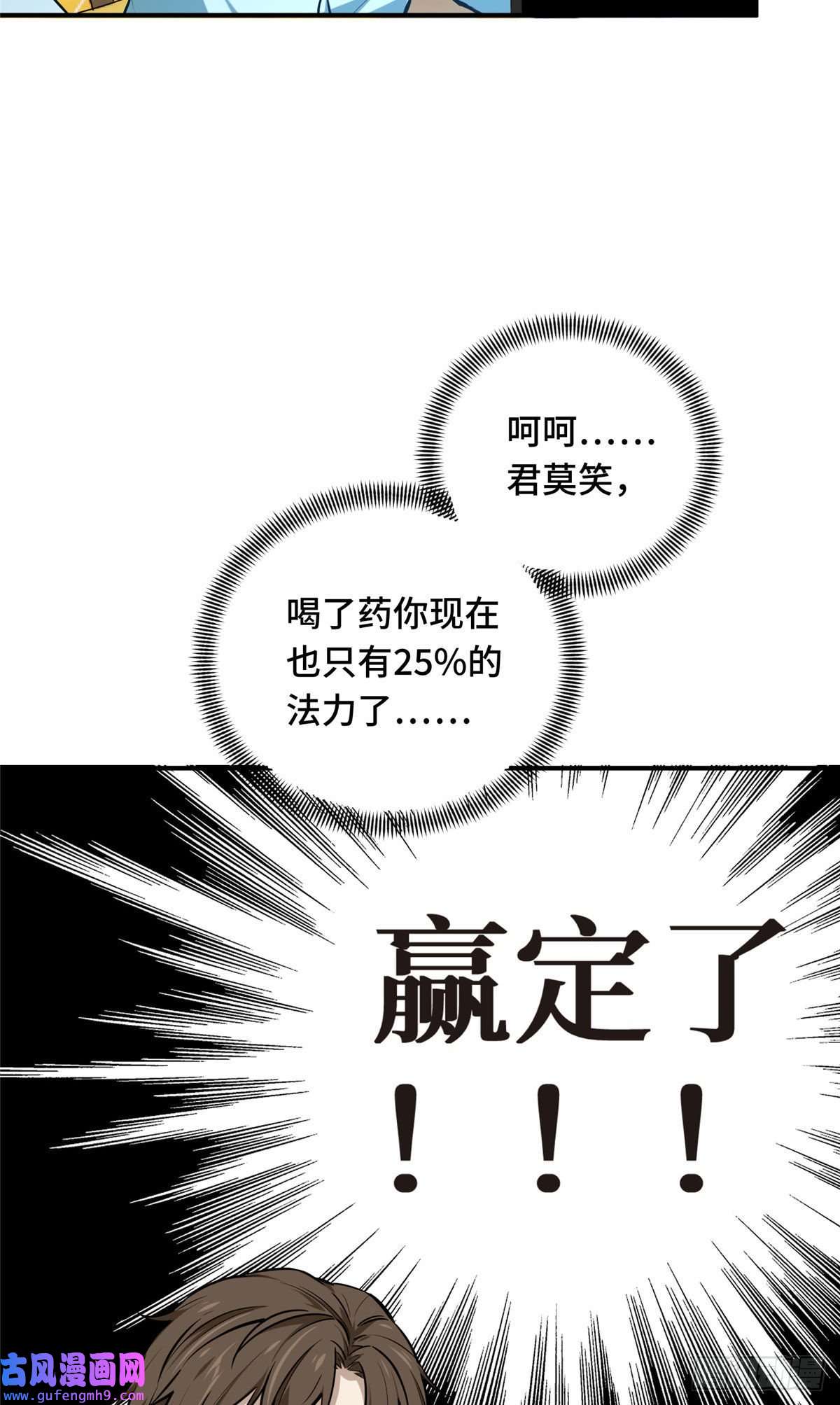 全职高手挑战赛篇23 无极落败