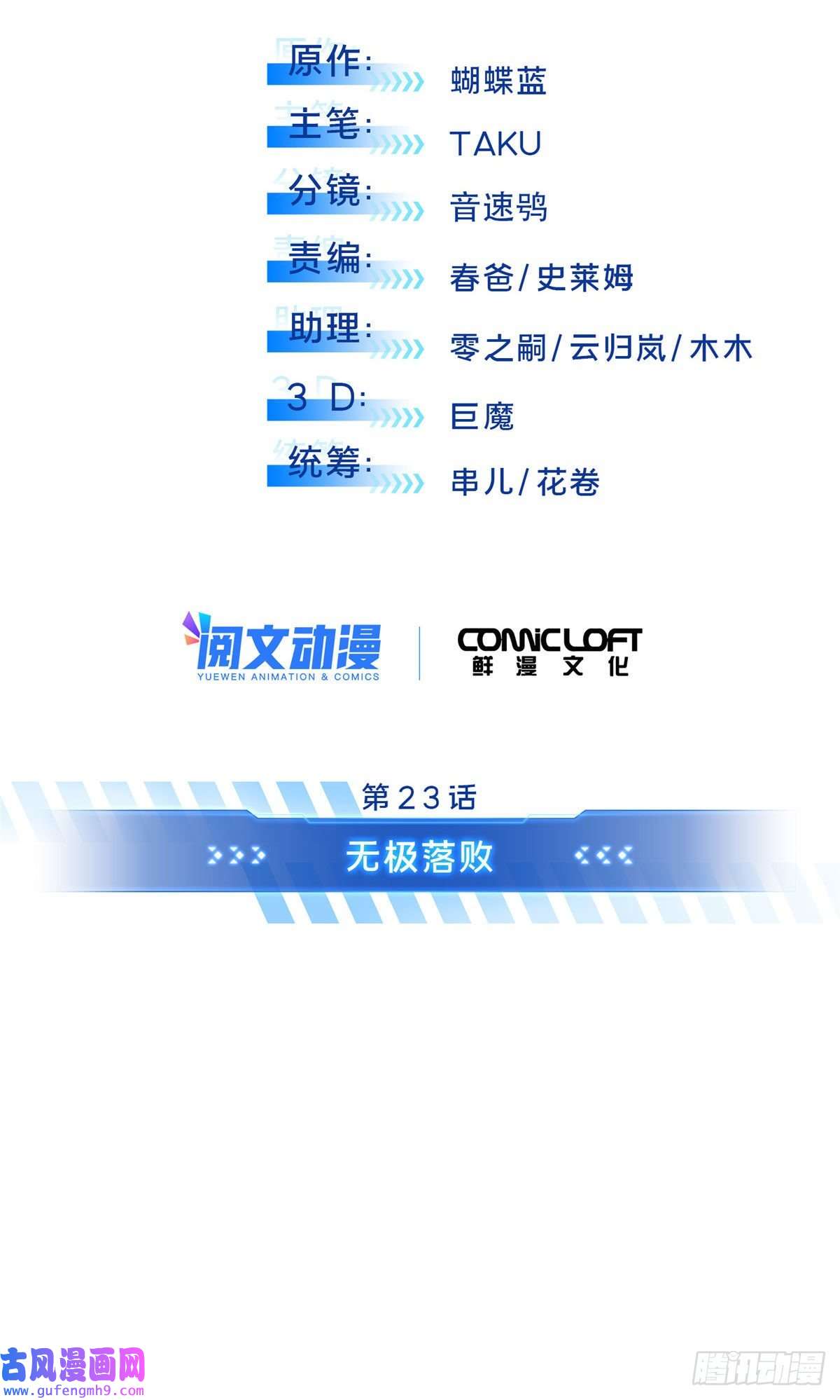 全职高手挑战赛篇23 无极落败
