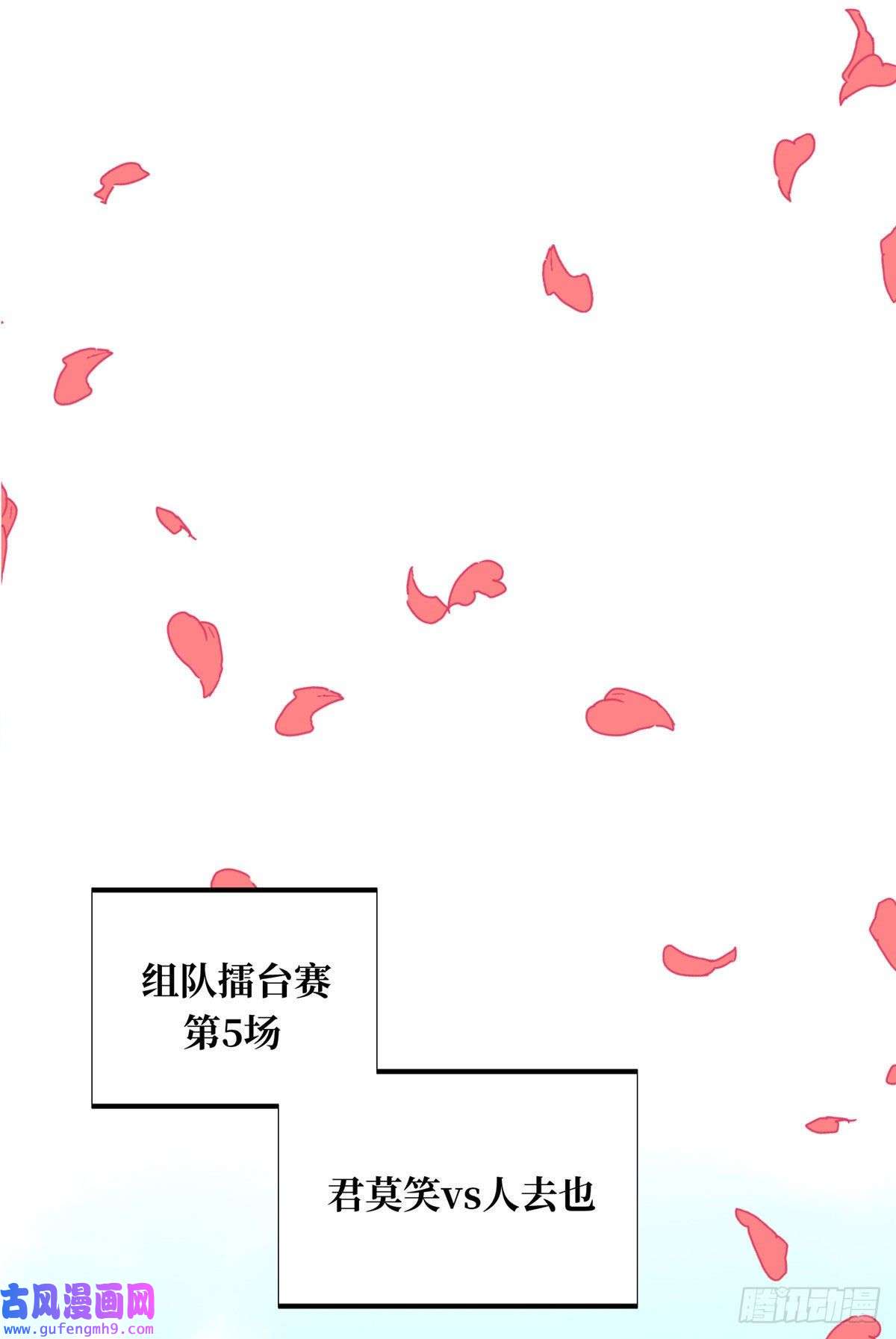全职高手挑战赛篇23 无极落败