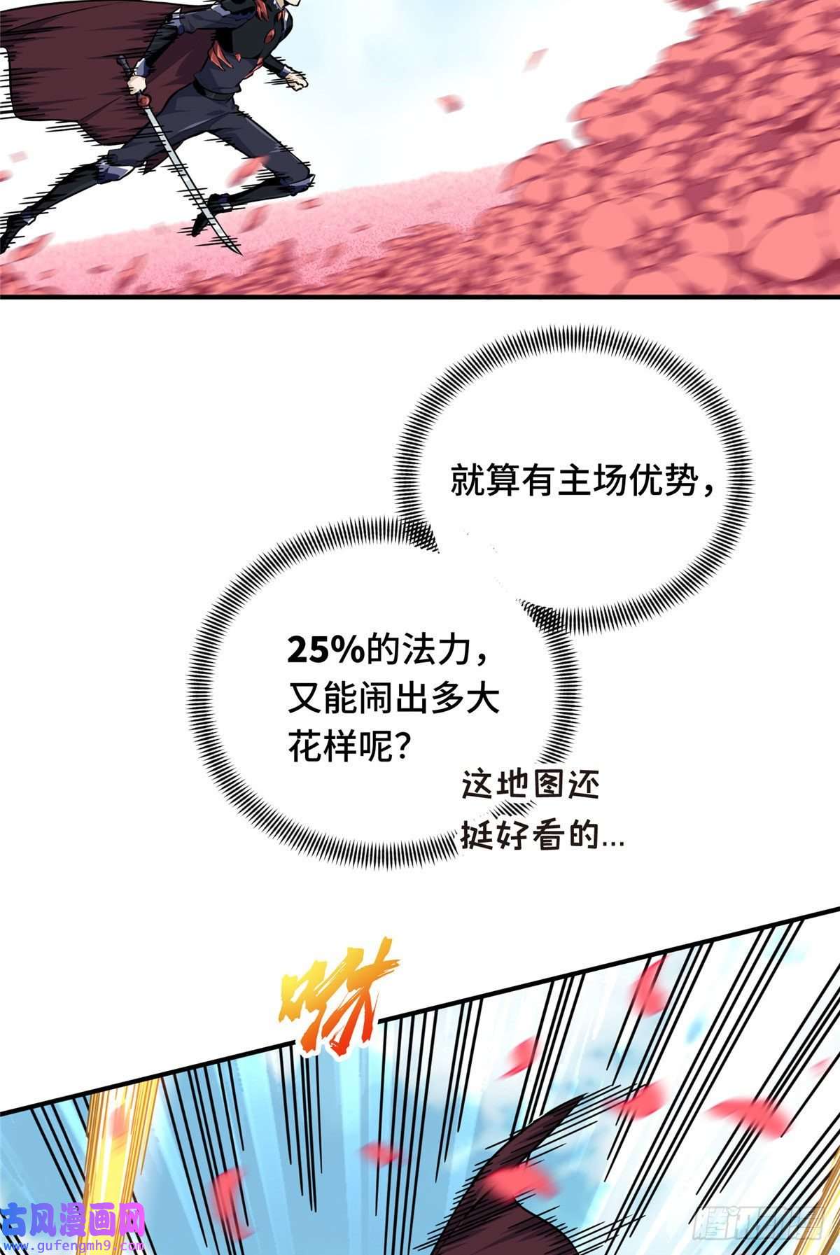 全职高手挑战赛篇23 无极落败