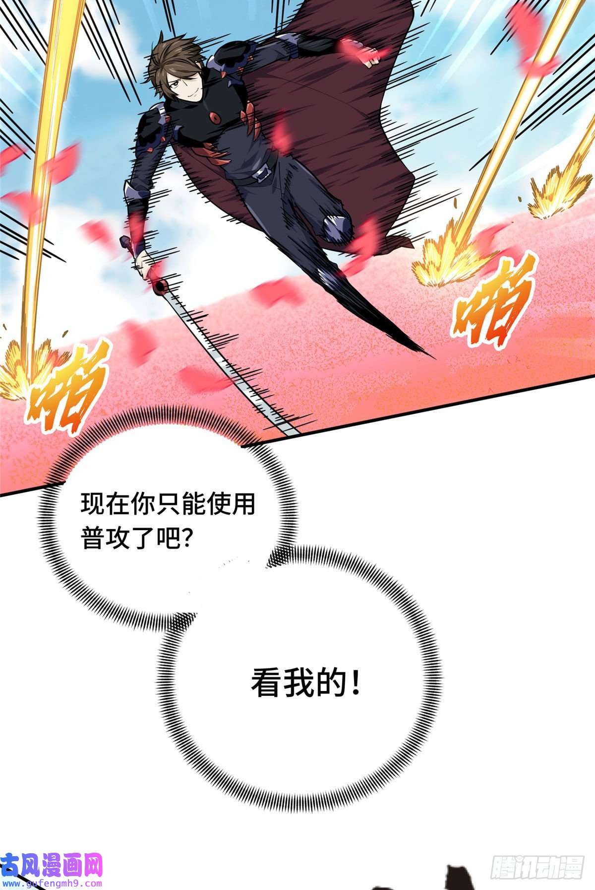 全职高手挑战赛篇23 无极落败