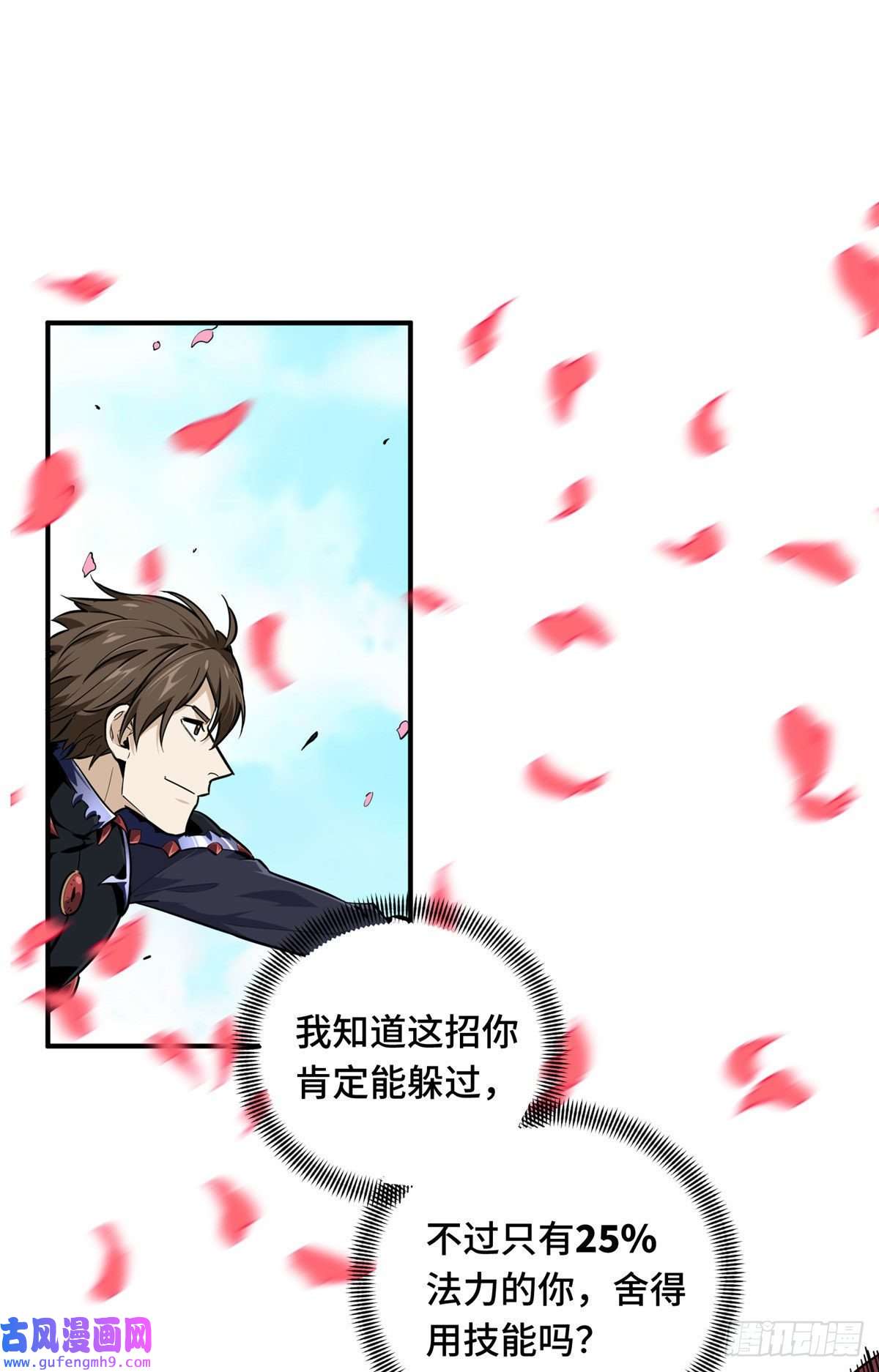 全职高手挑战赛篇23 无极落败
