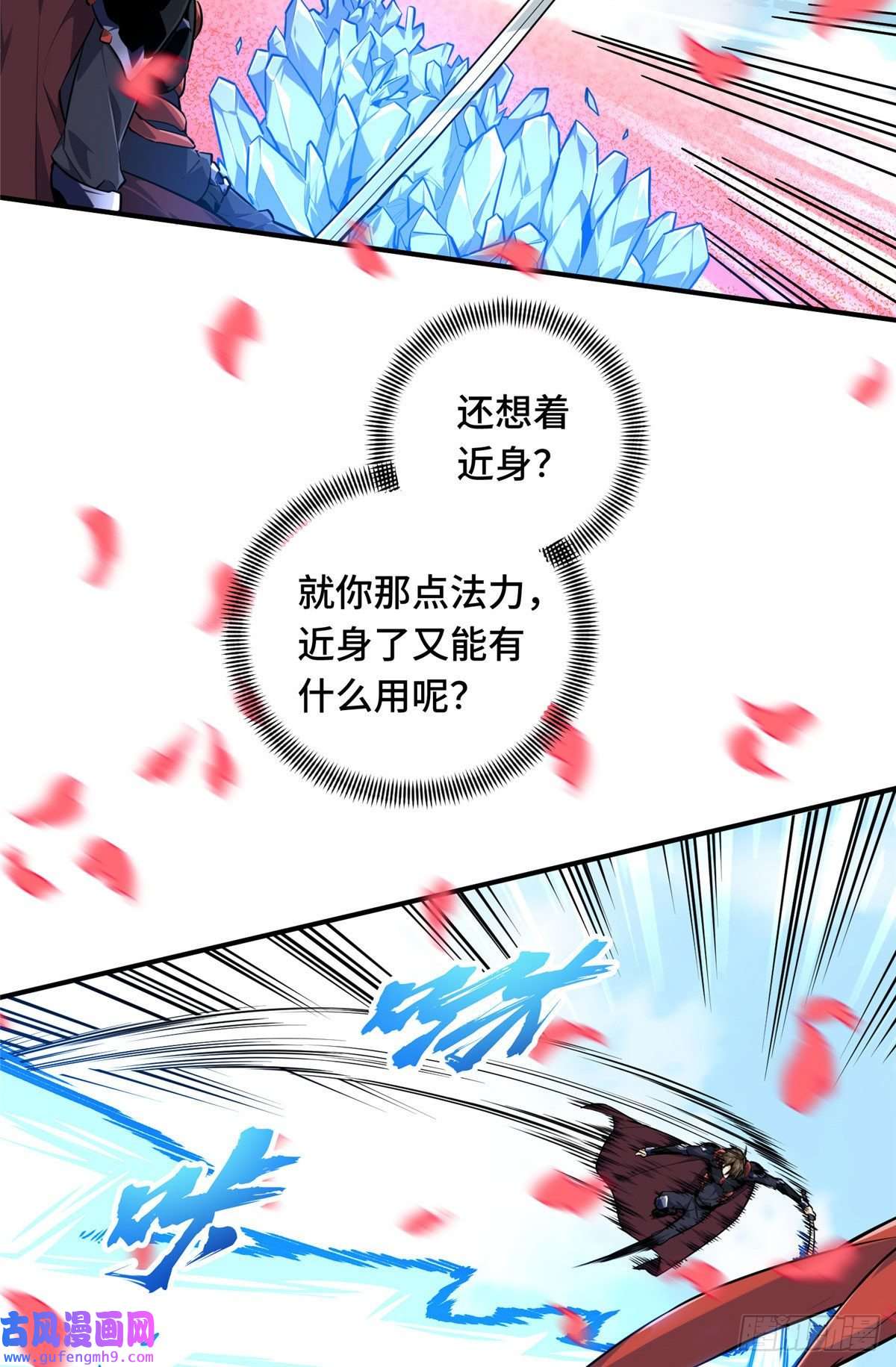 全职高手挑战赛篇23 无极落败