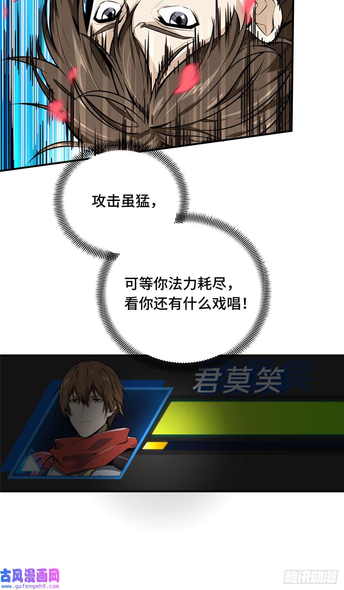 全职高手挑战赛篇23 无极落败