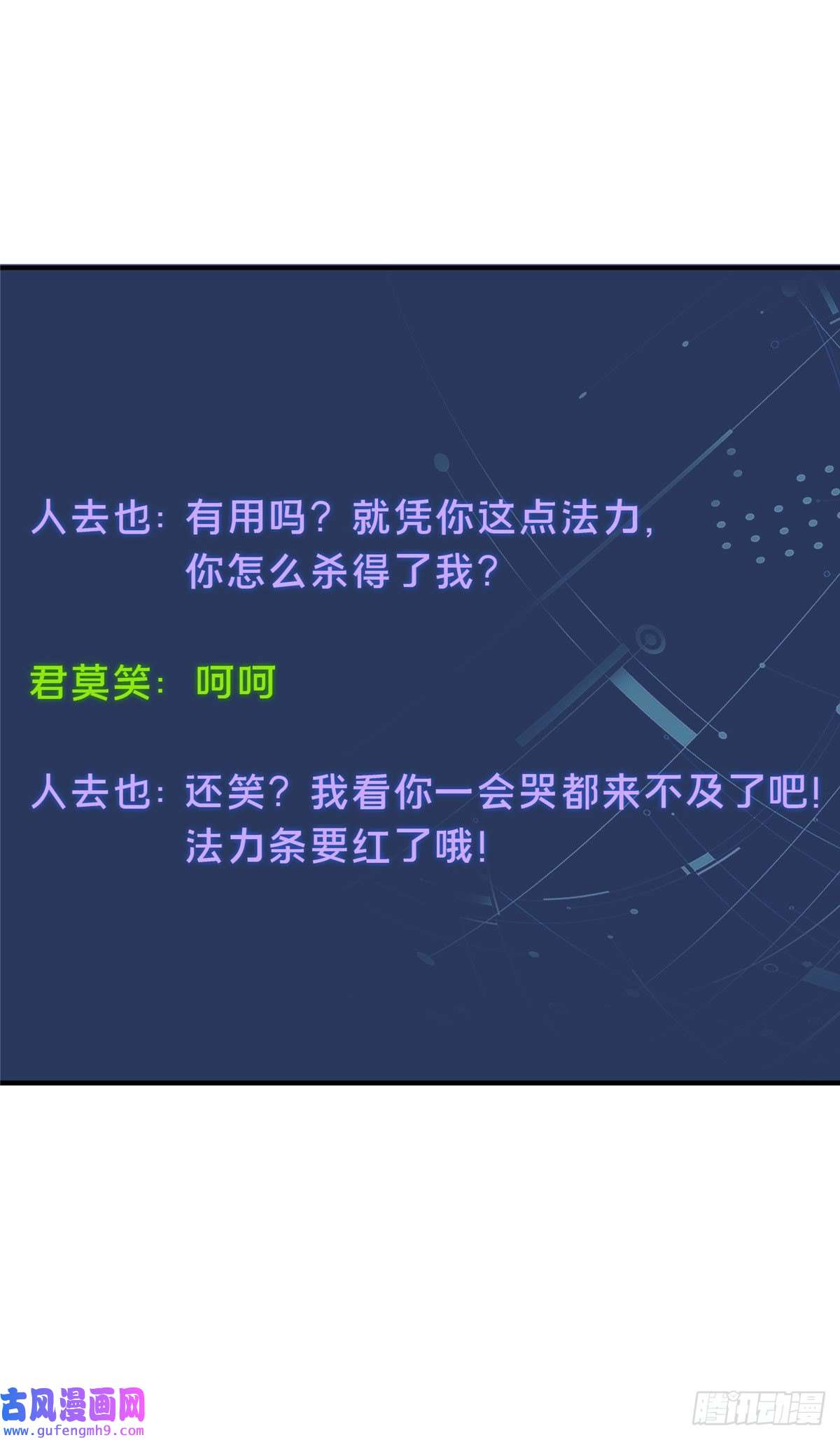 全职高手挑战赛篇23 无极落败