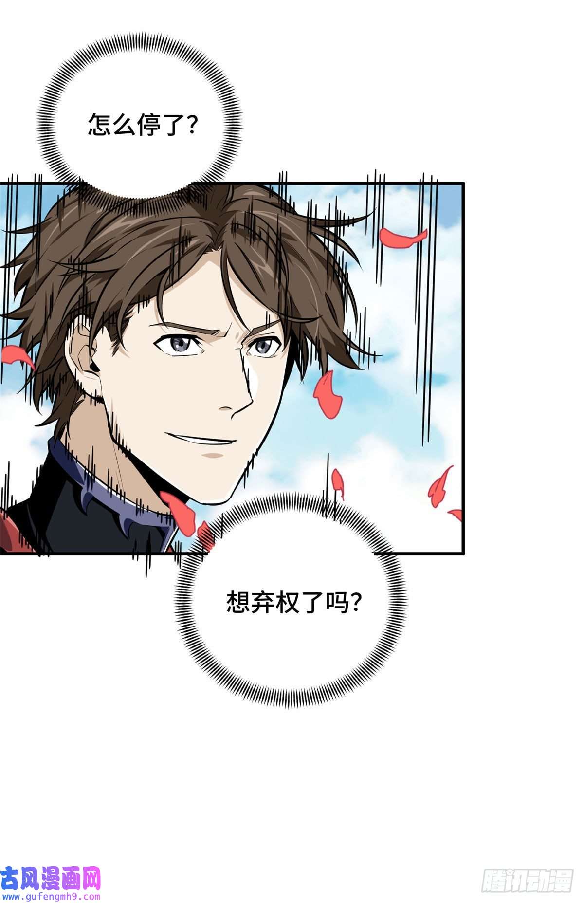 全职高手挑战赛篇23 无极落败