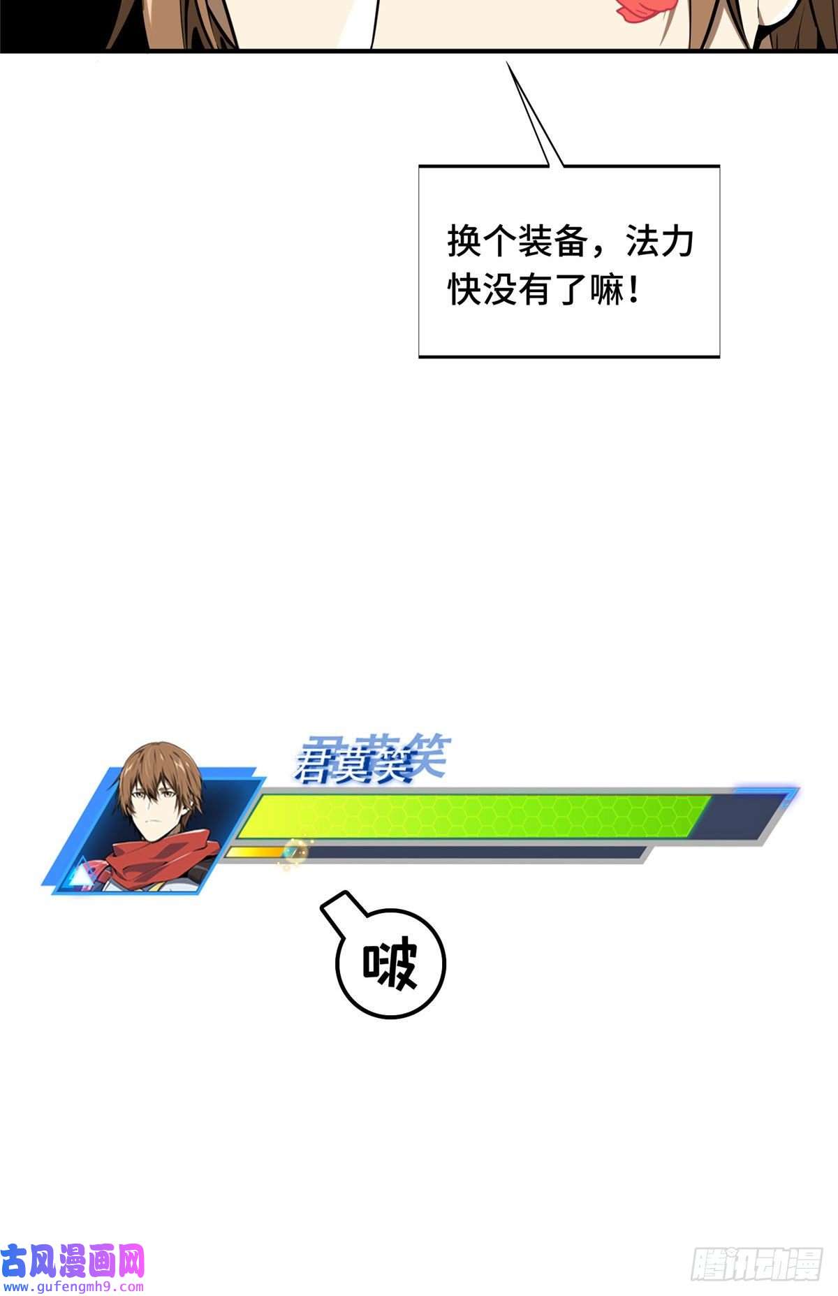 全职高手挑战赛篇23 无极落败