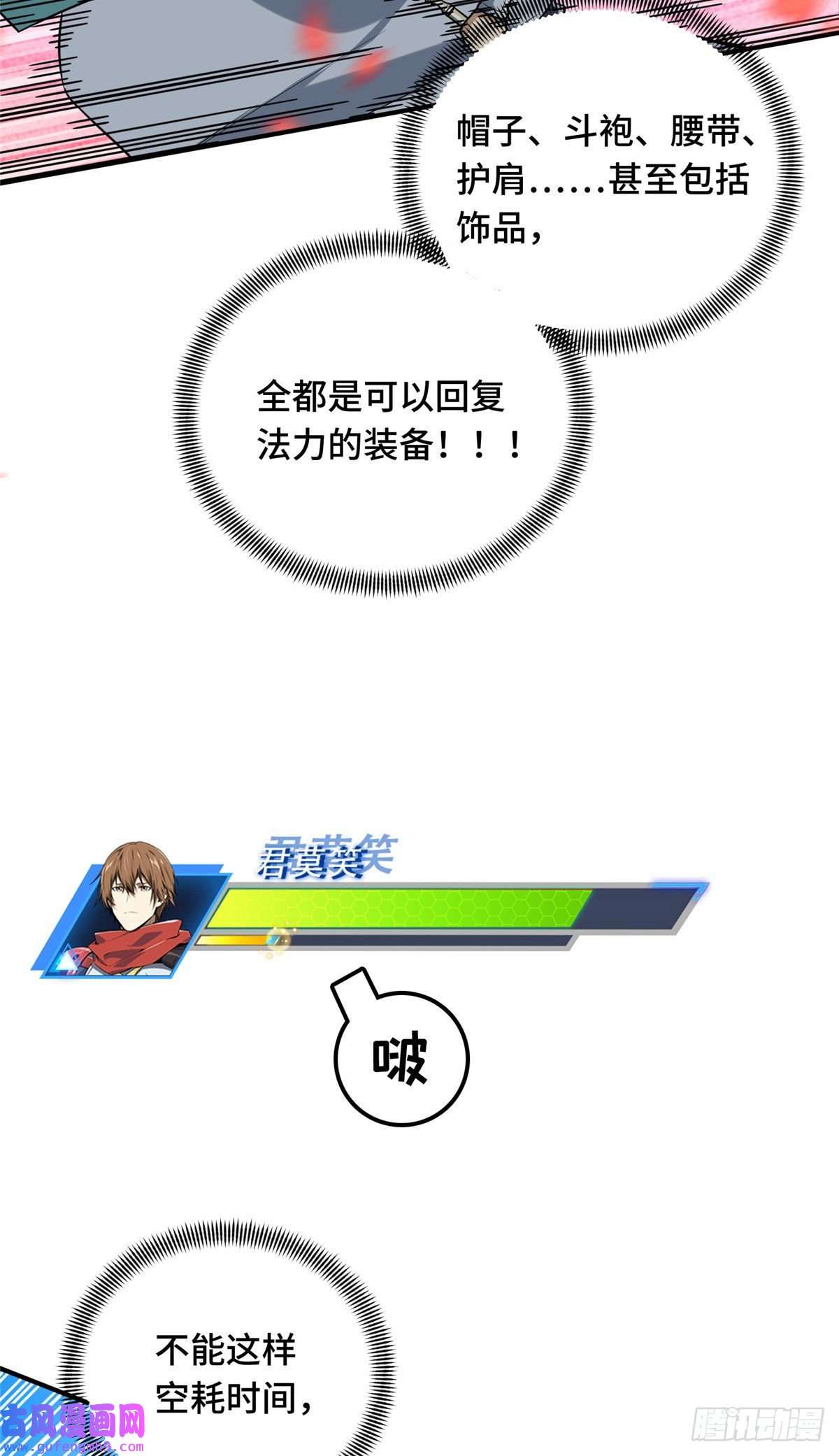 全职高手挑战赛篇23 无极落败
