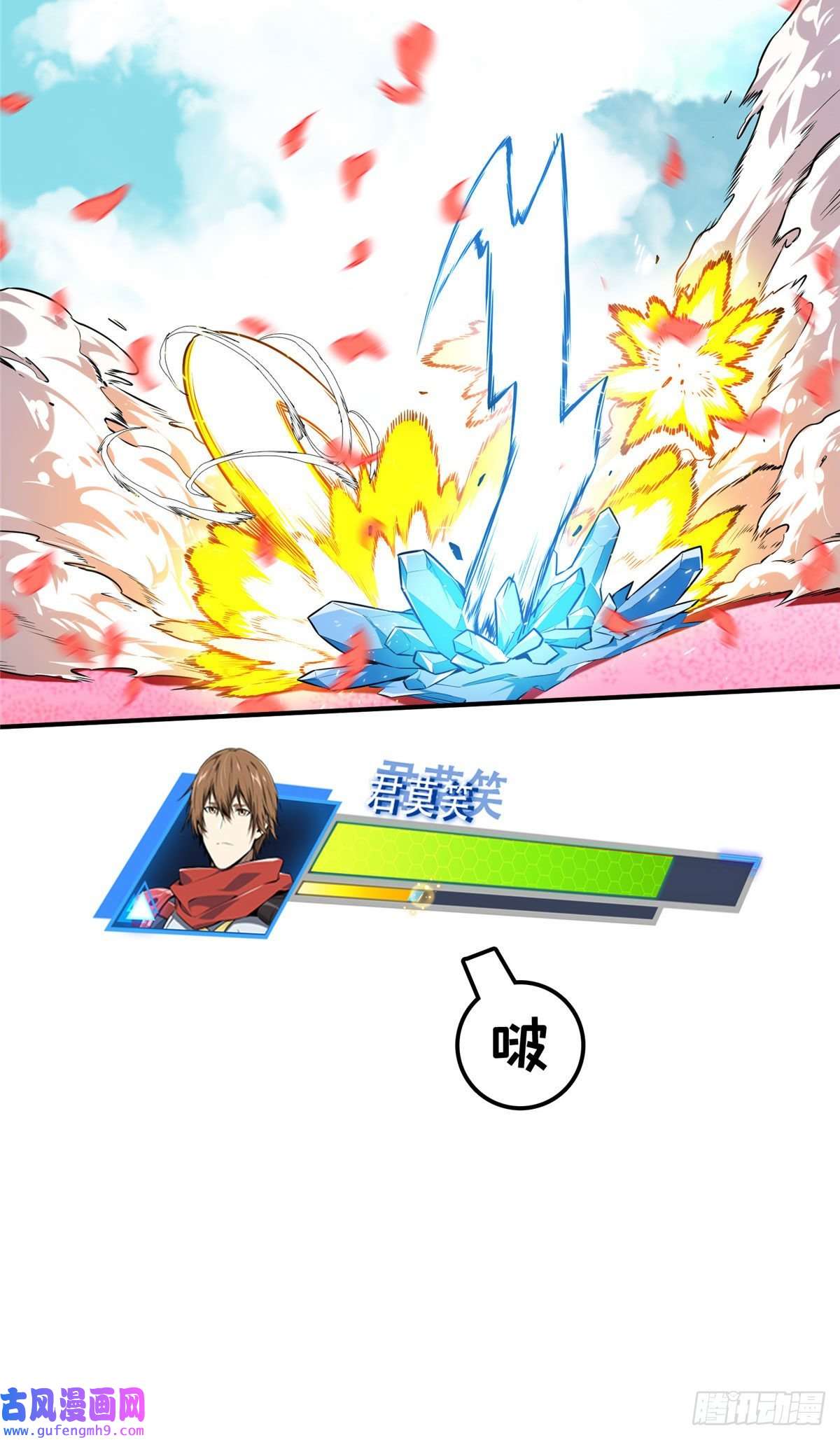 全职高手挑战赛篇23 无极落败