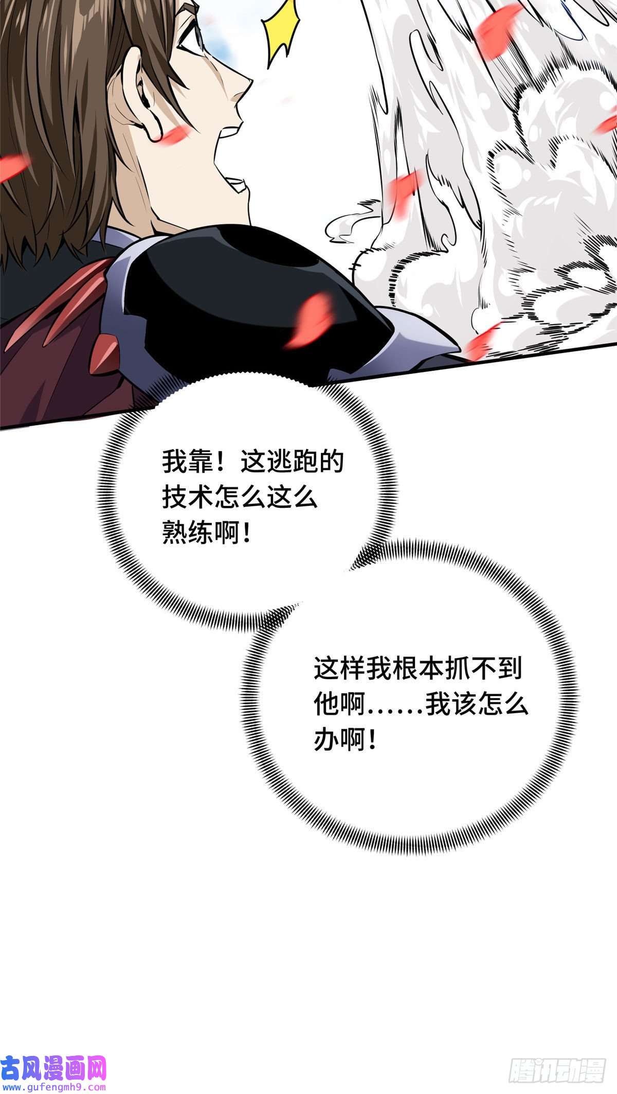全职高手挑战赛篇23 无极落败