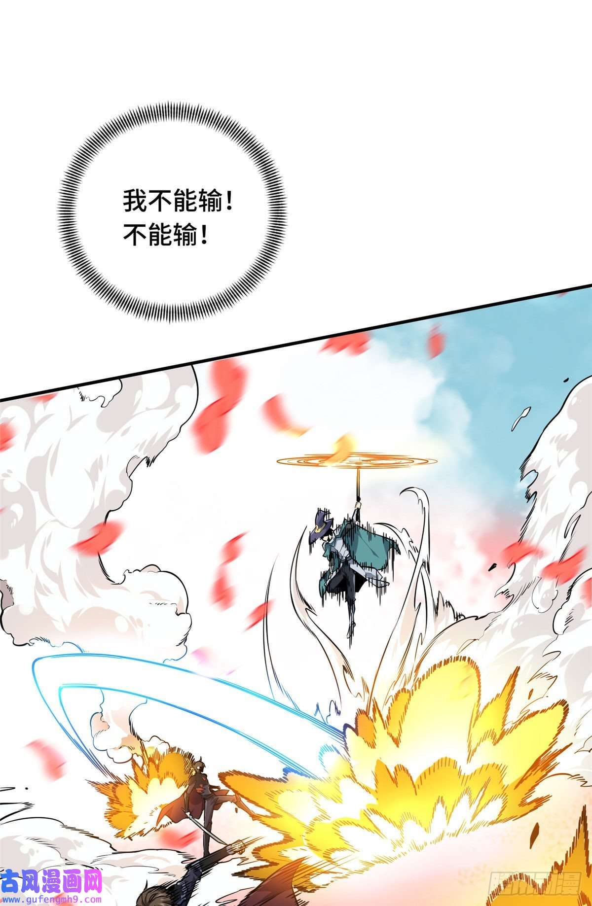 全职高手挑战赛篇23 无极落败
