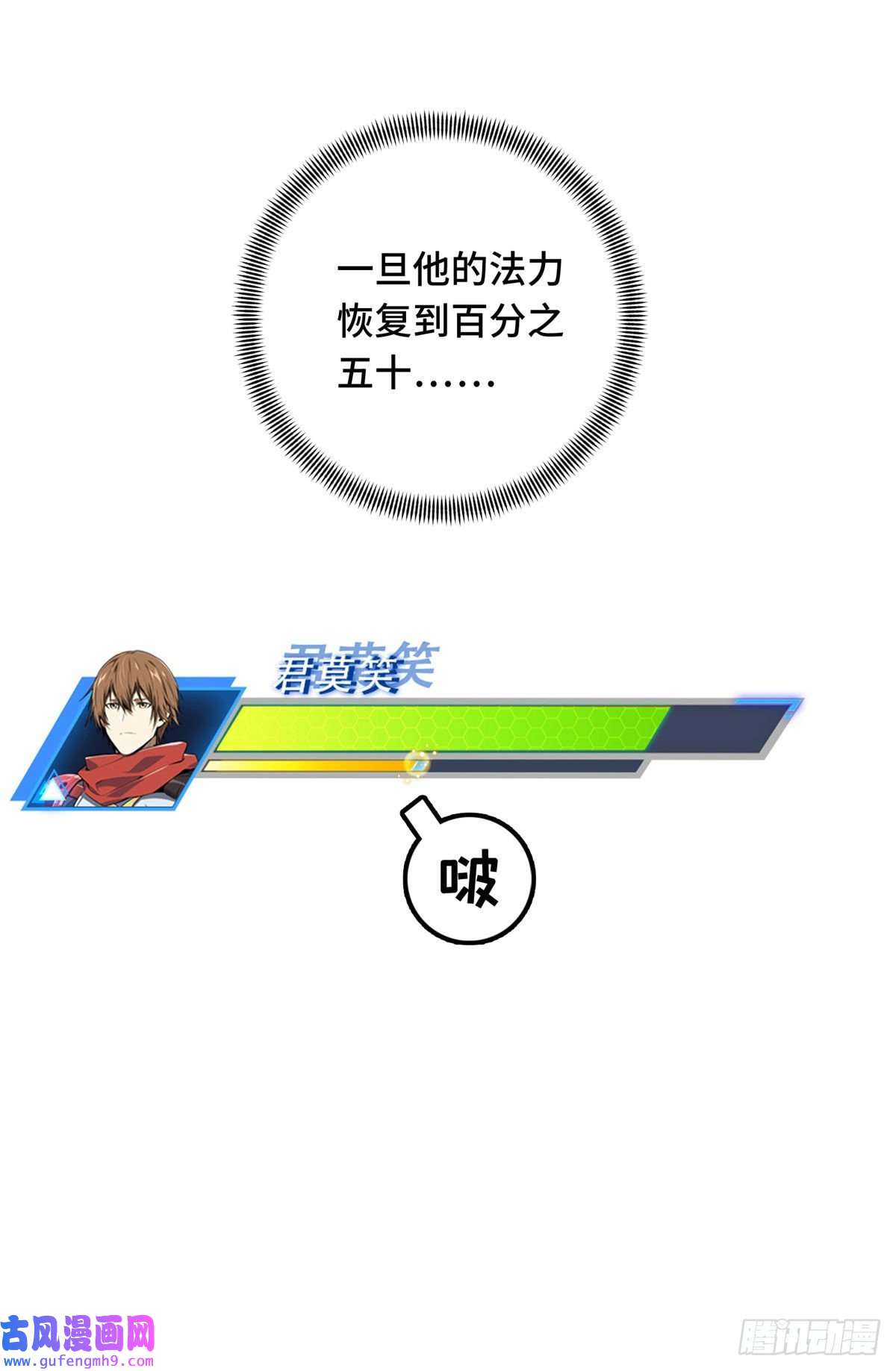 全职高手挑战赛篇23 无极落败