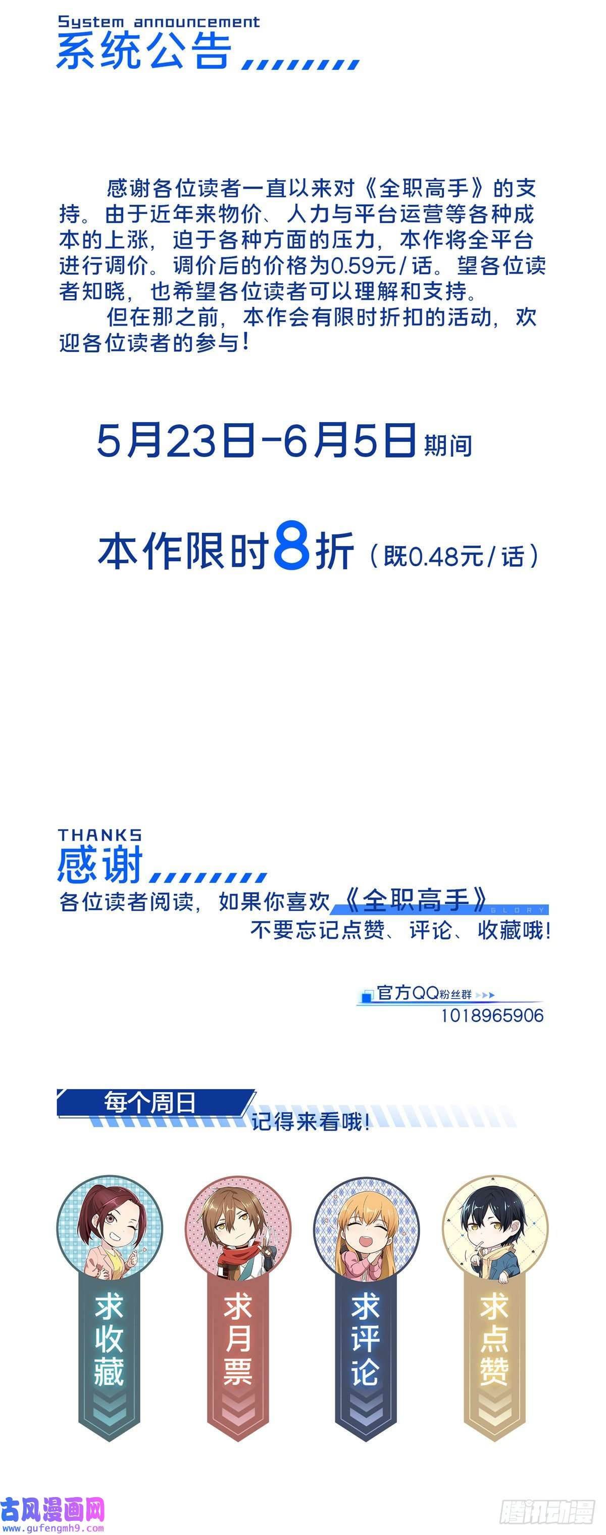 全职高手挑战赛篇23 无极落败