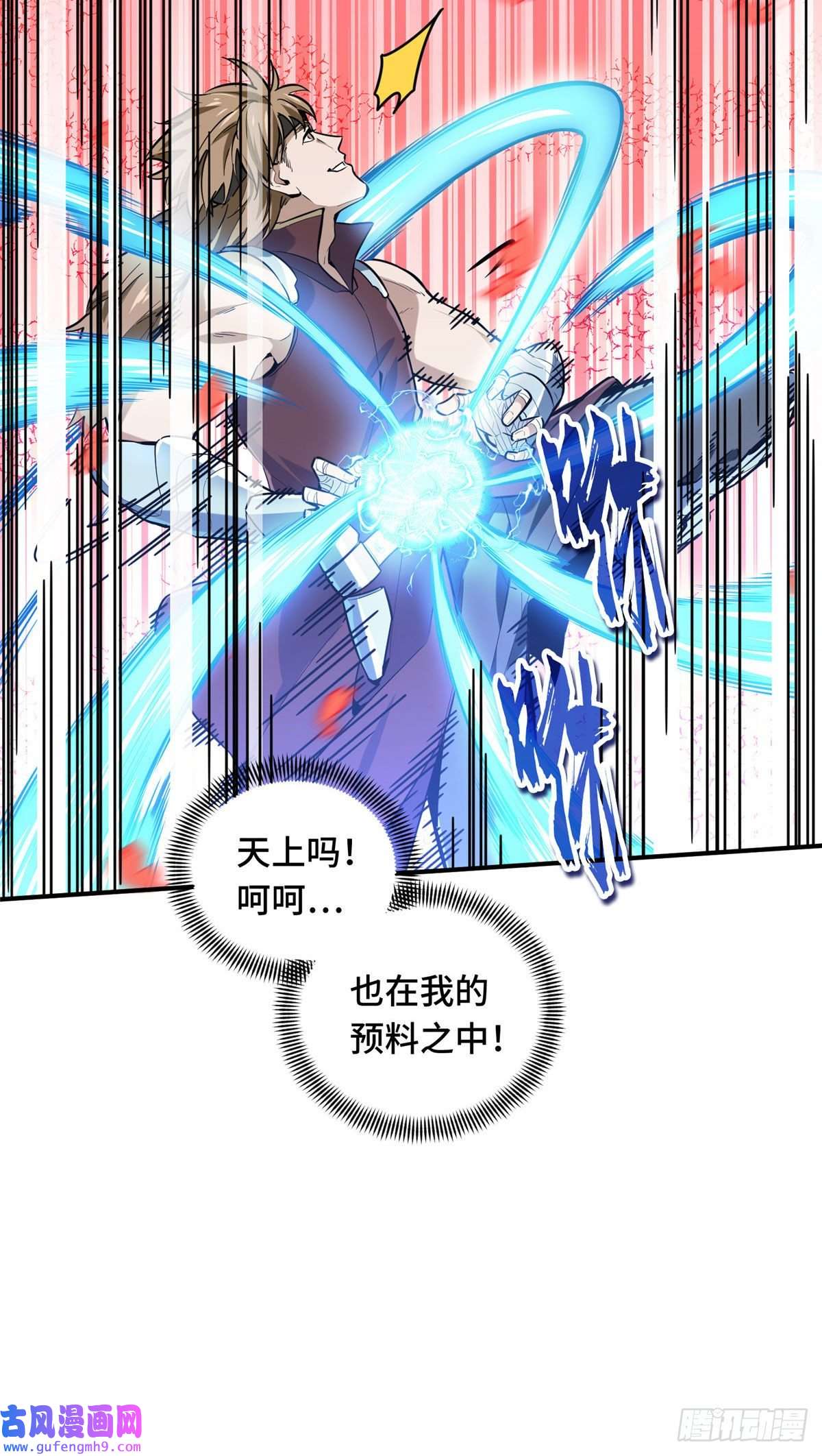 全职高手挑战赛篇23 无极落败