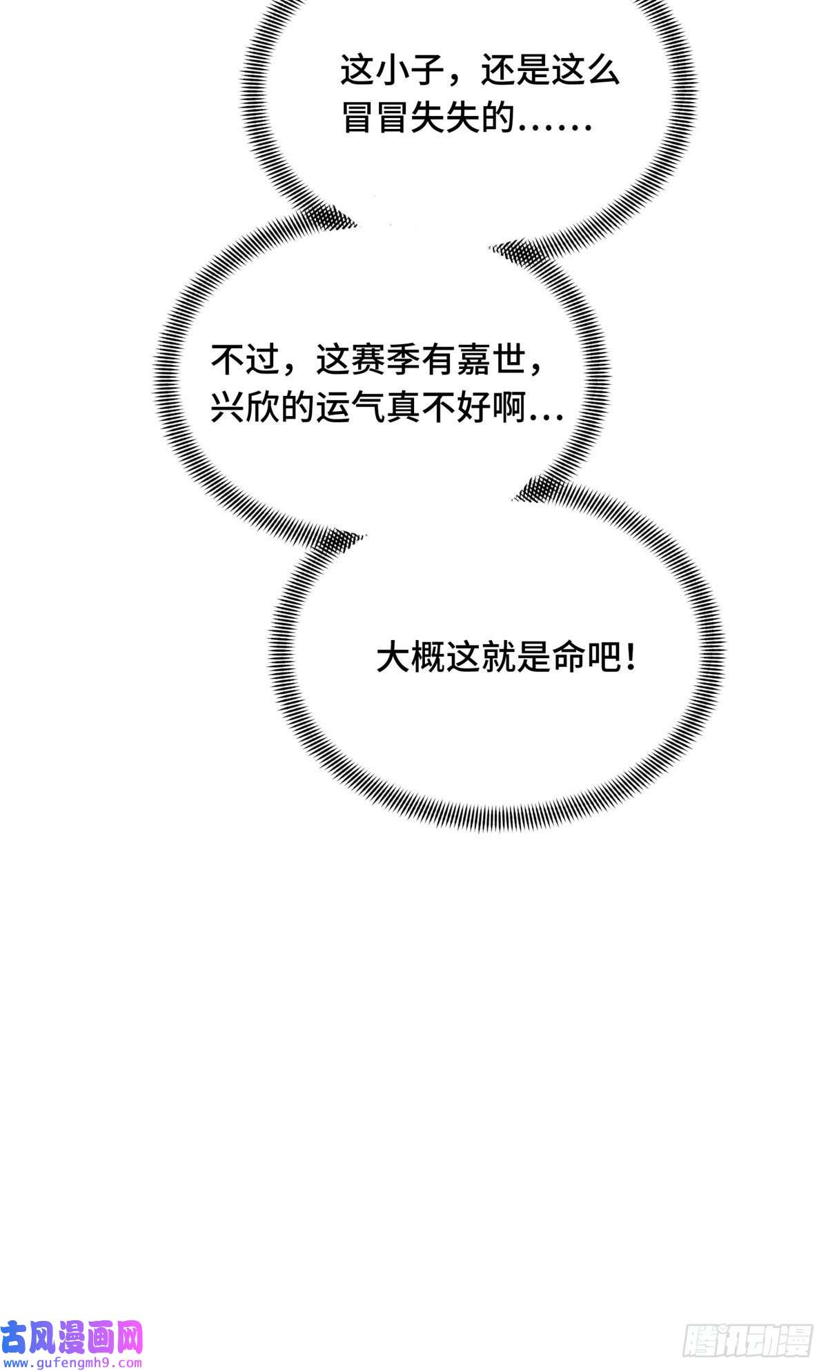 全职高手挑战赛篇24 终于见报
