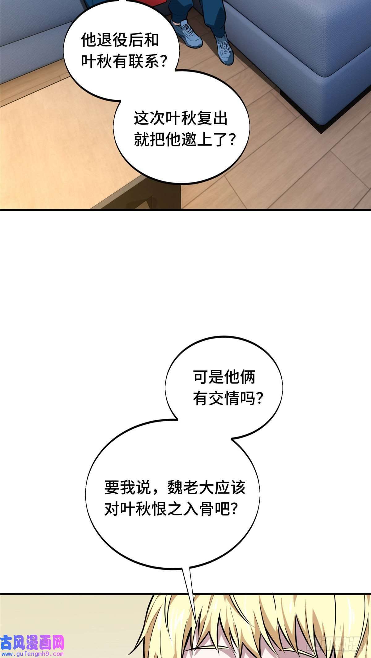 全职高手挑战赛篇24 终于见报