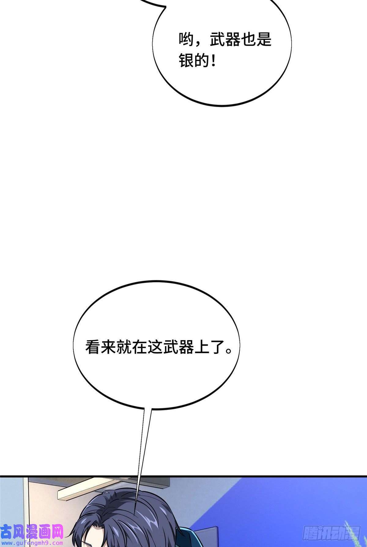 全职高手挑战赛篇24 终于见报