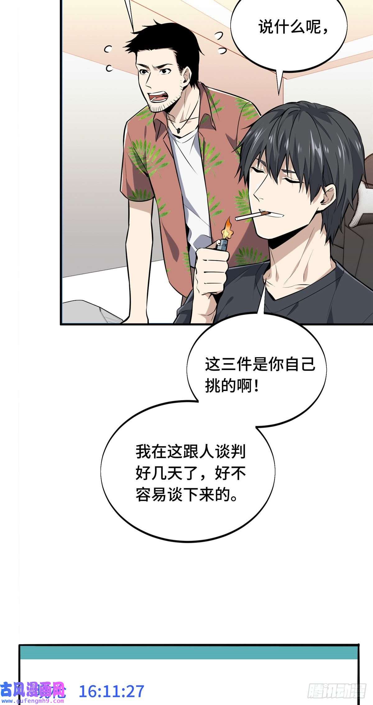 全职高手挑战赛篇25 趁火打劫