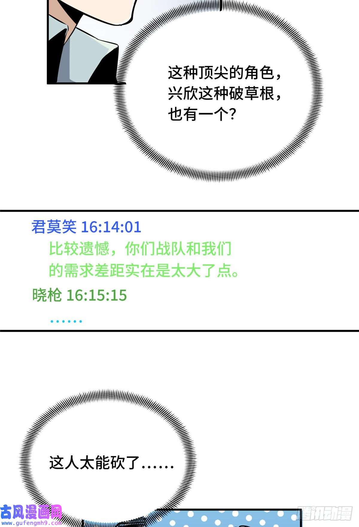 全职高手挑战赛篇25 趁火打劫