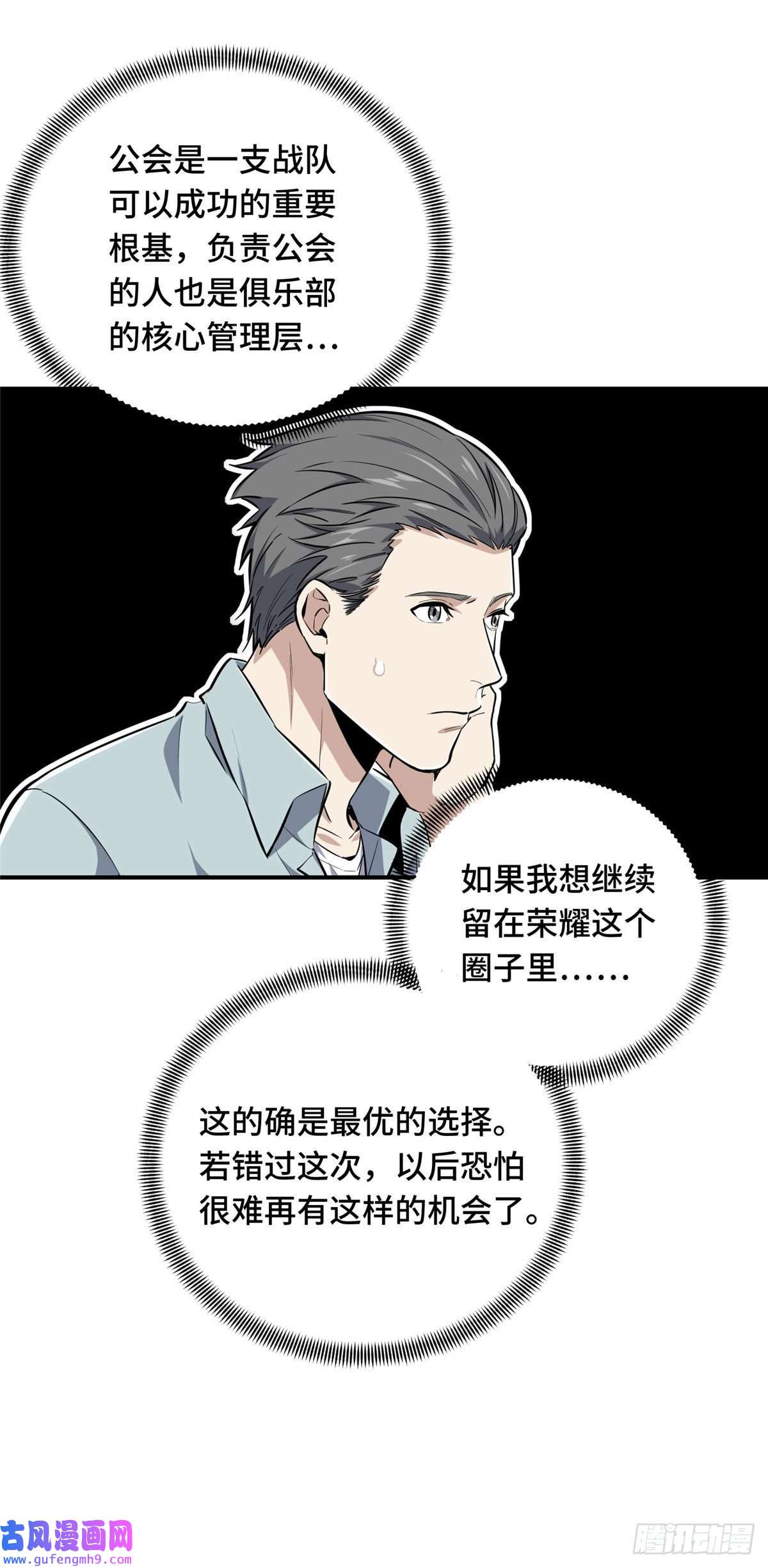 全职高手挑战赛篇26 一起变得更强大