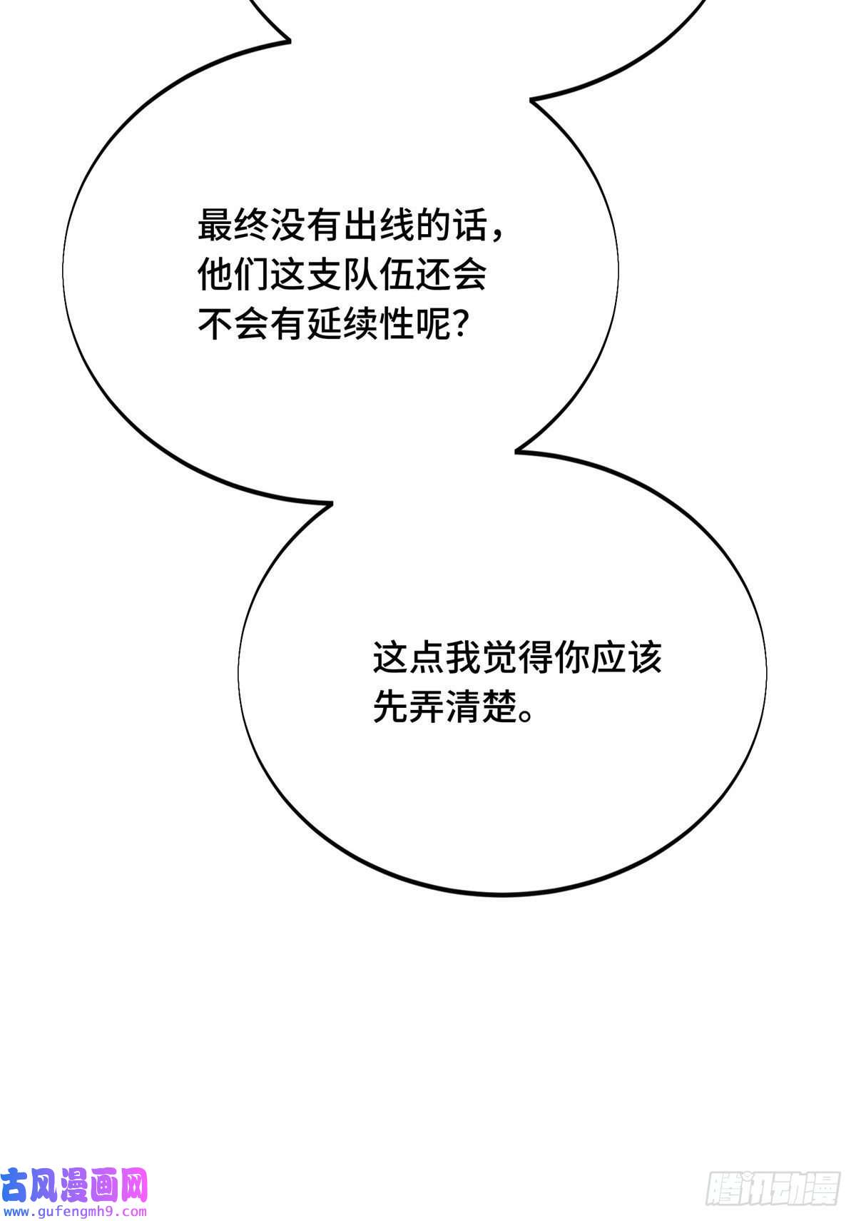 全职高手挑战赛篇26 一起变得更强大