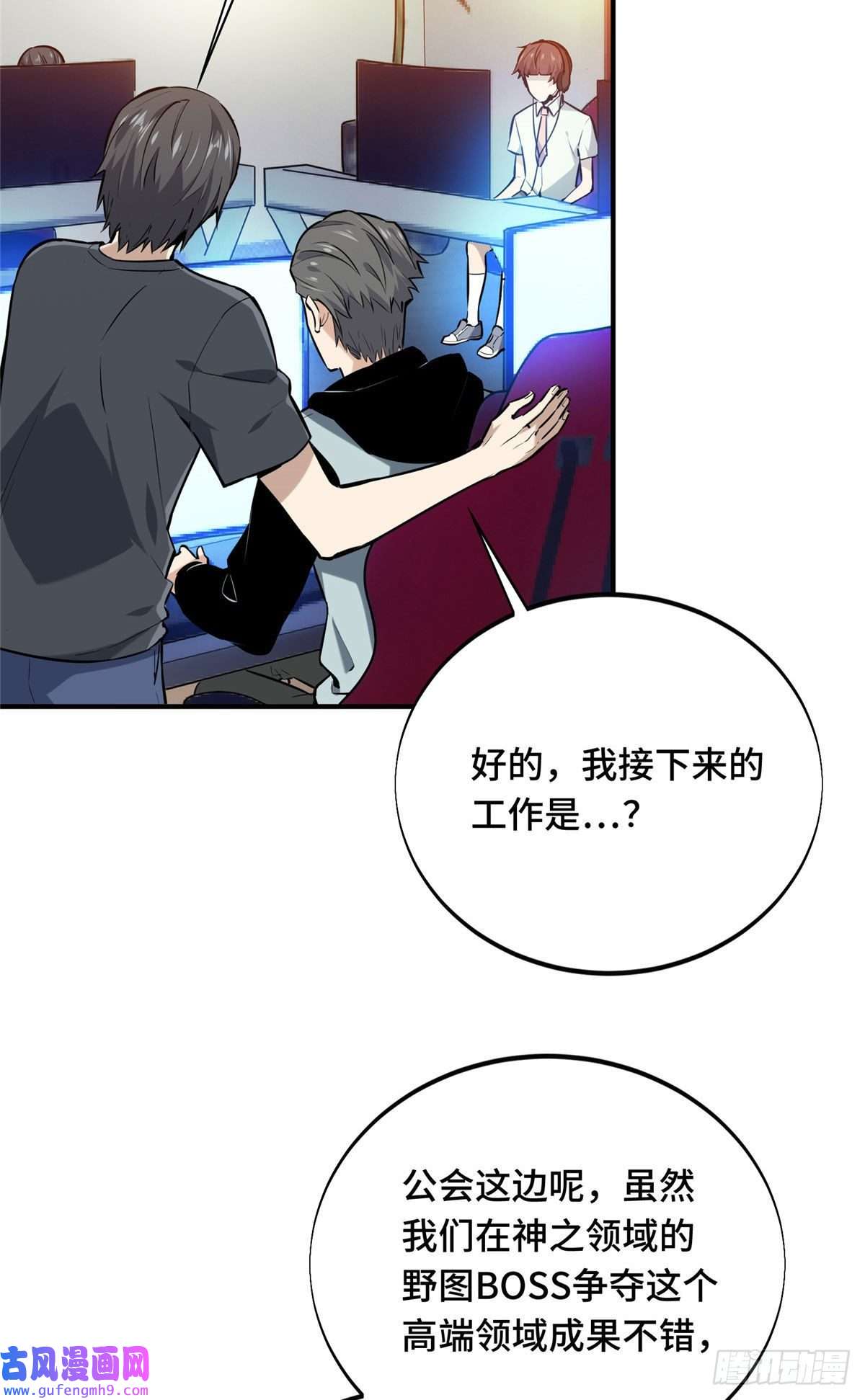全职高手挑战赛篇26 一起变得更强大