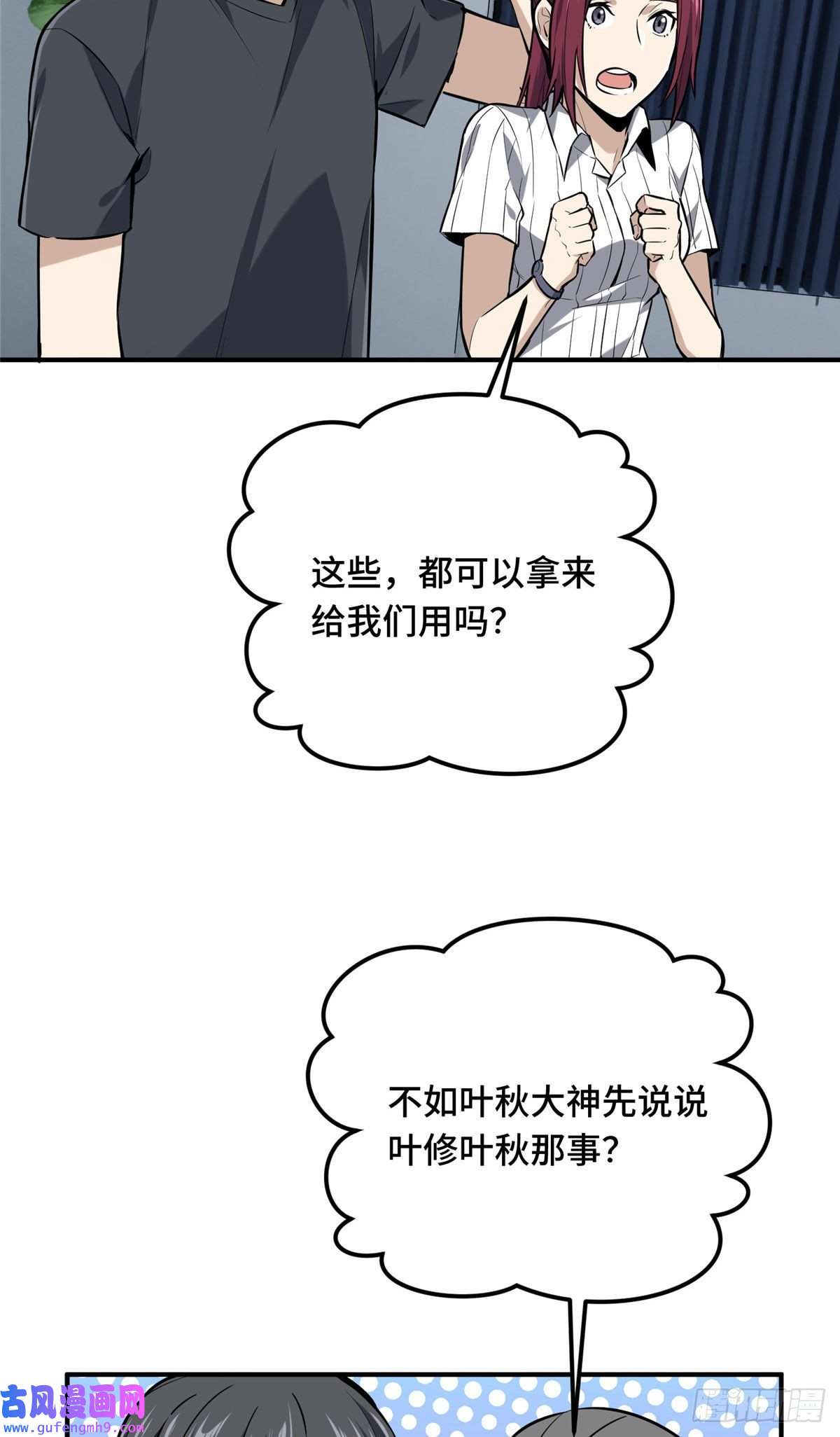 全职高手挑战赛篇26 一起变得更强大