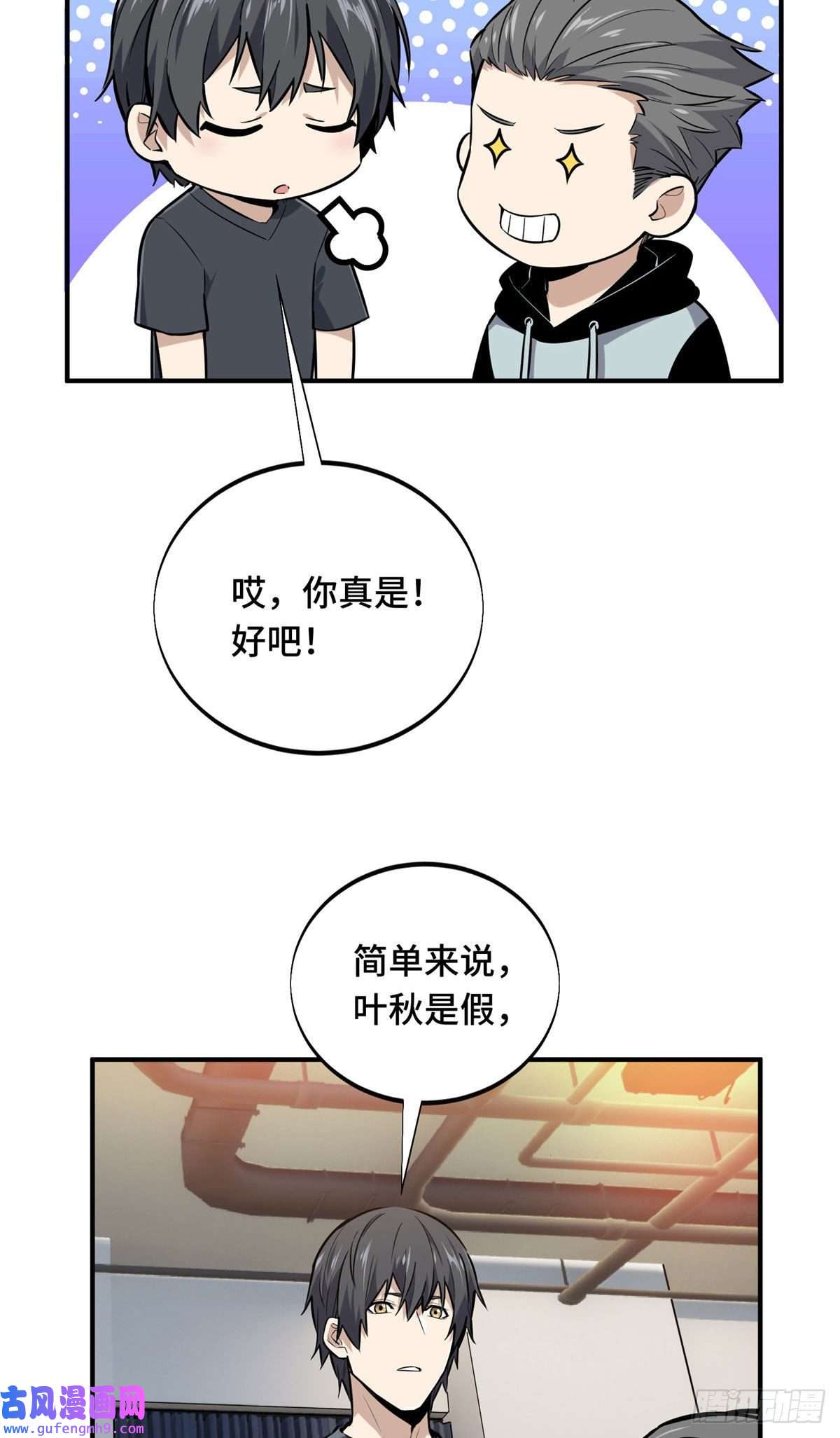 全职高手挑战赛篇26 一起变得更强大