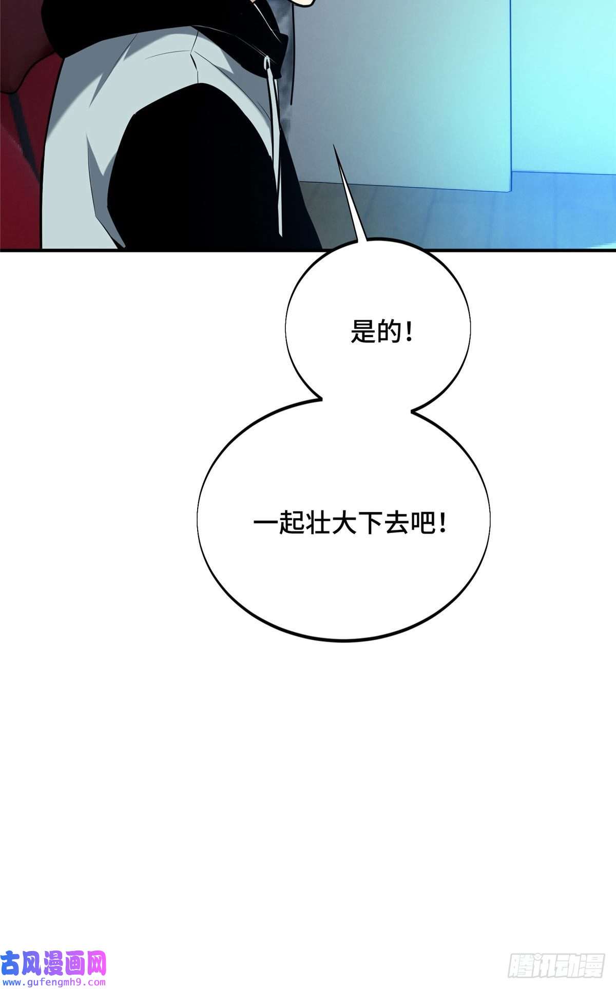 全职高手挑战赛篇26 一起变得更强大