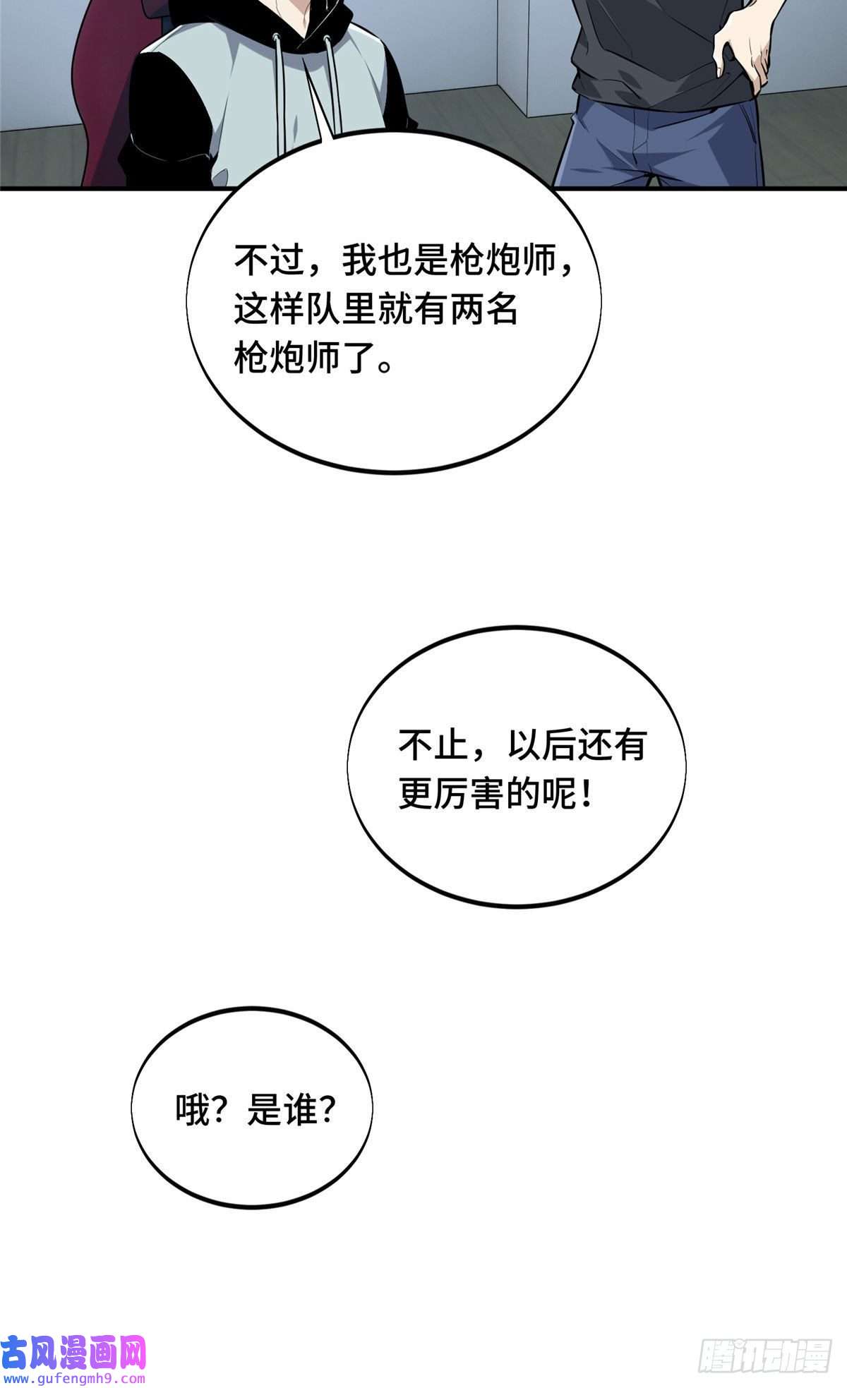全职高手挑战赛篇27 荣耀更新