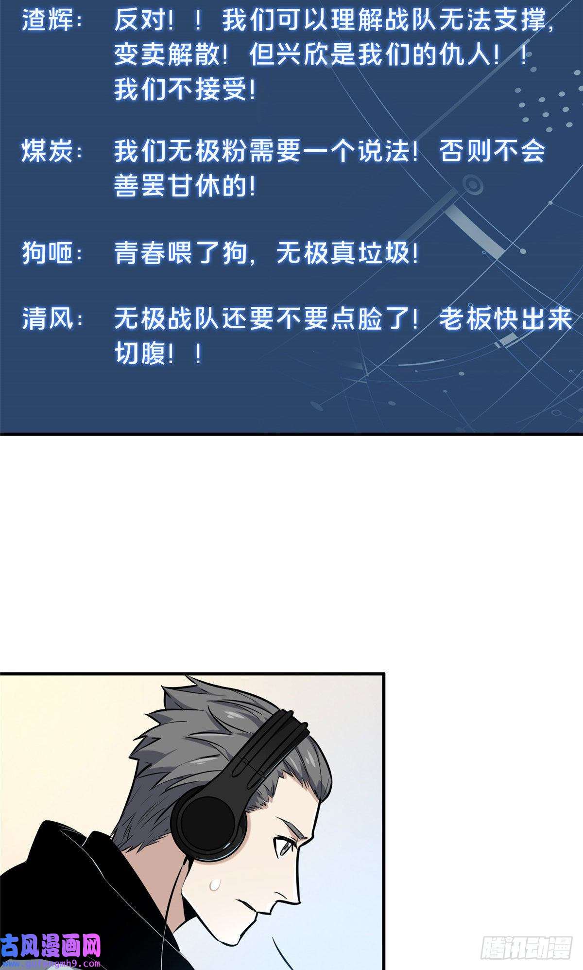 全职高手挑战赛篇27 荣耀更新