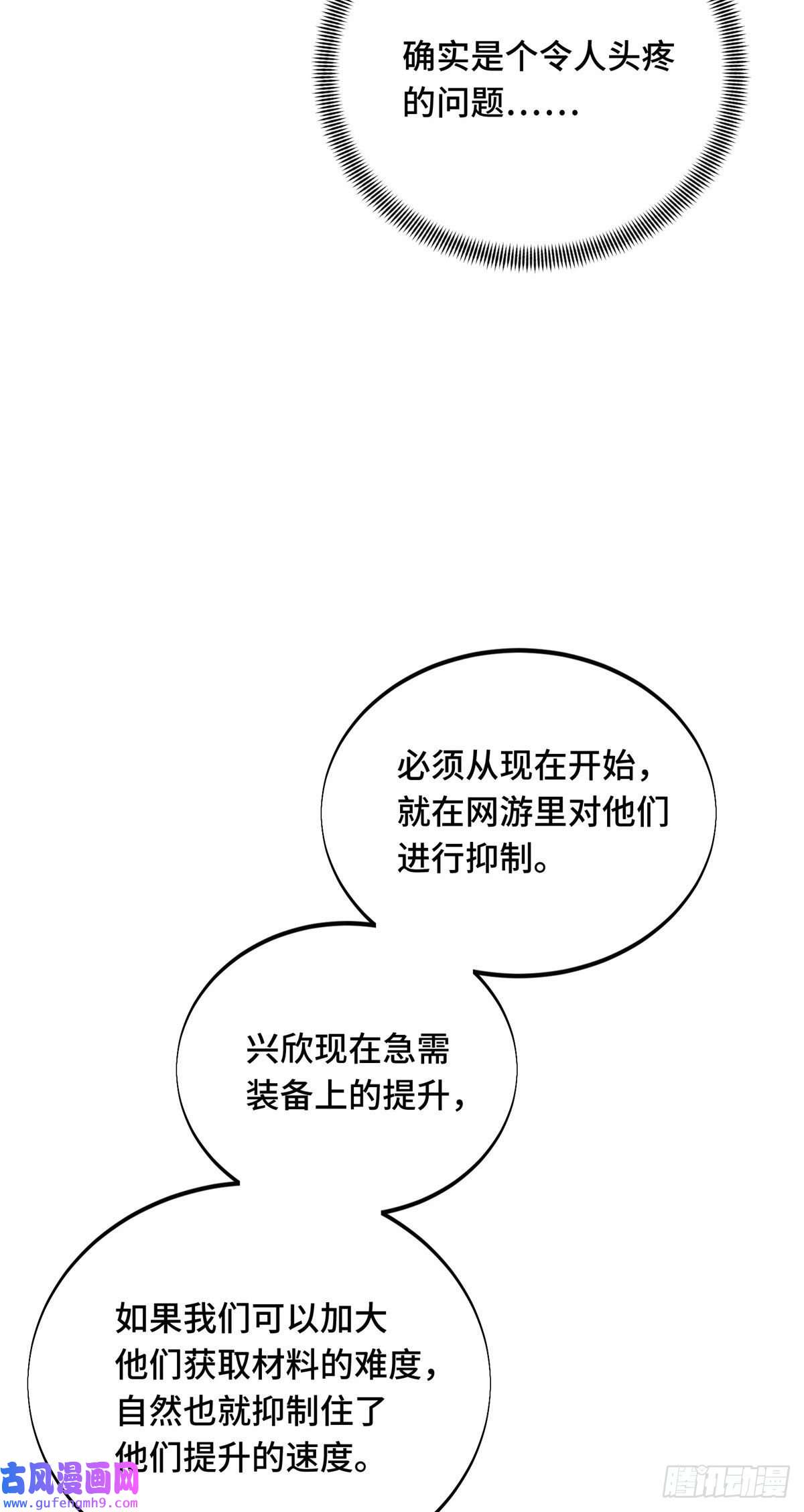 全职高手挑战赛篇27 荣耀更新